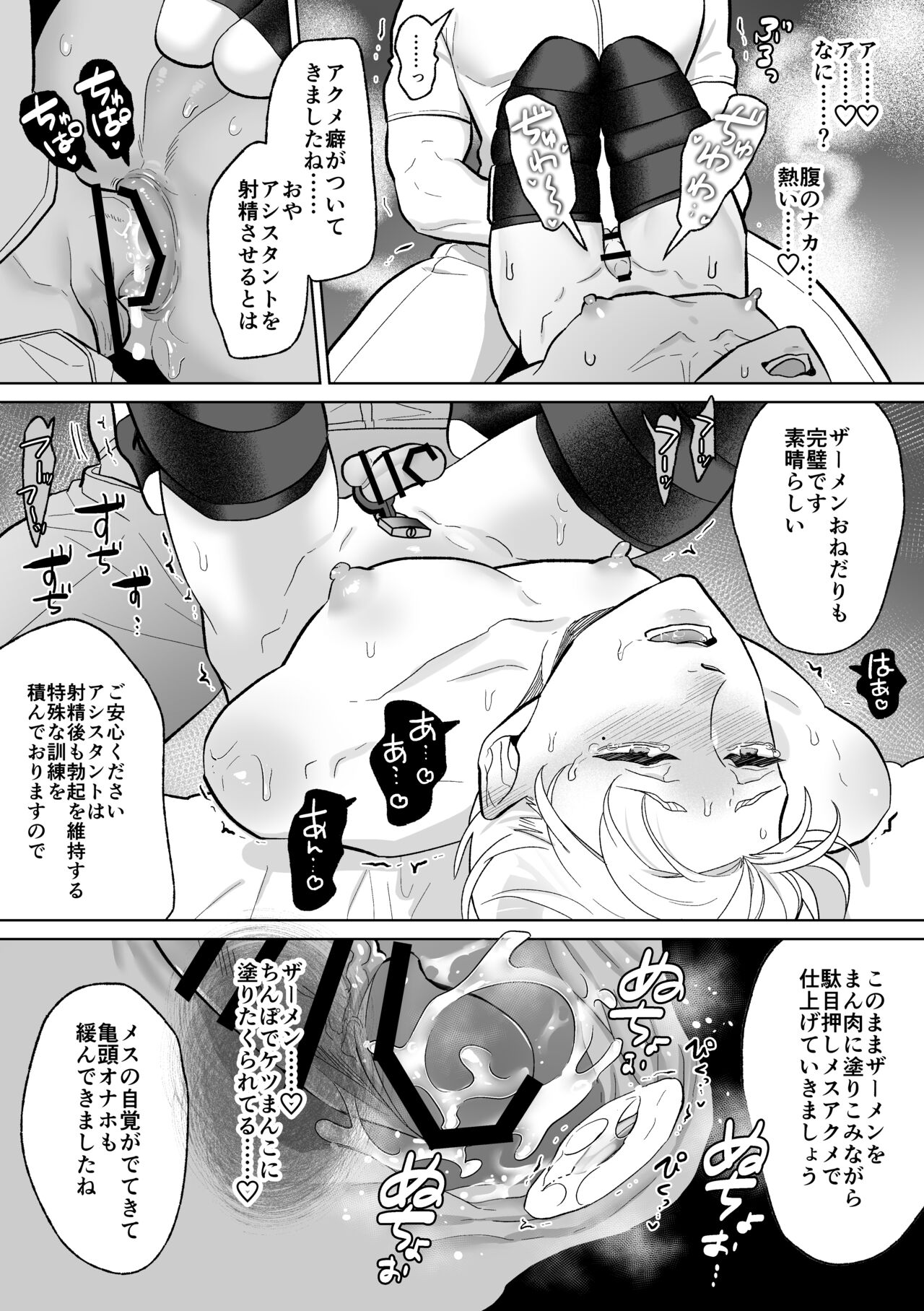 Mesu Ochi Kyouiku Uketamawarimasu - Page 47