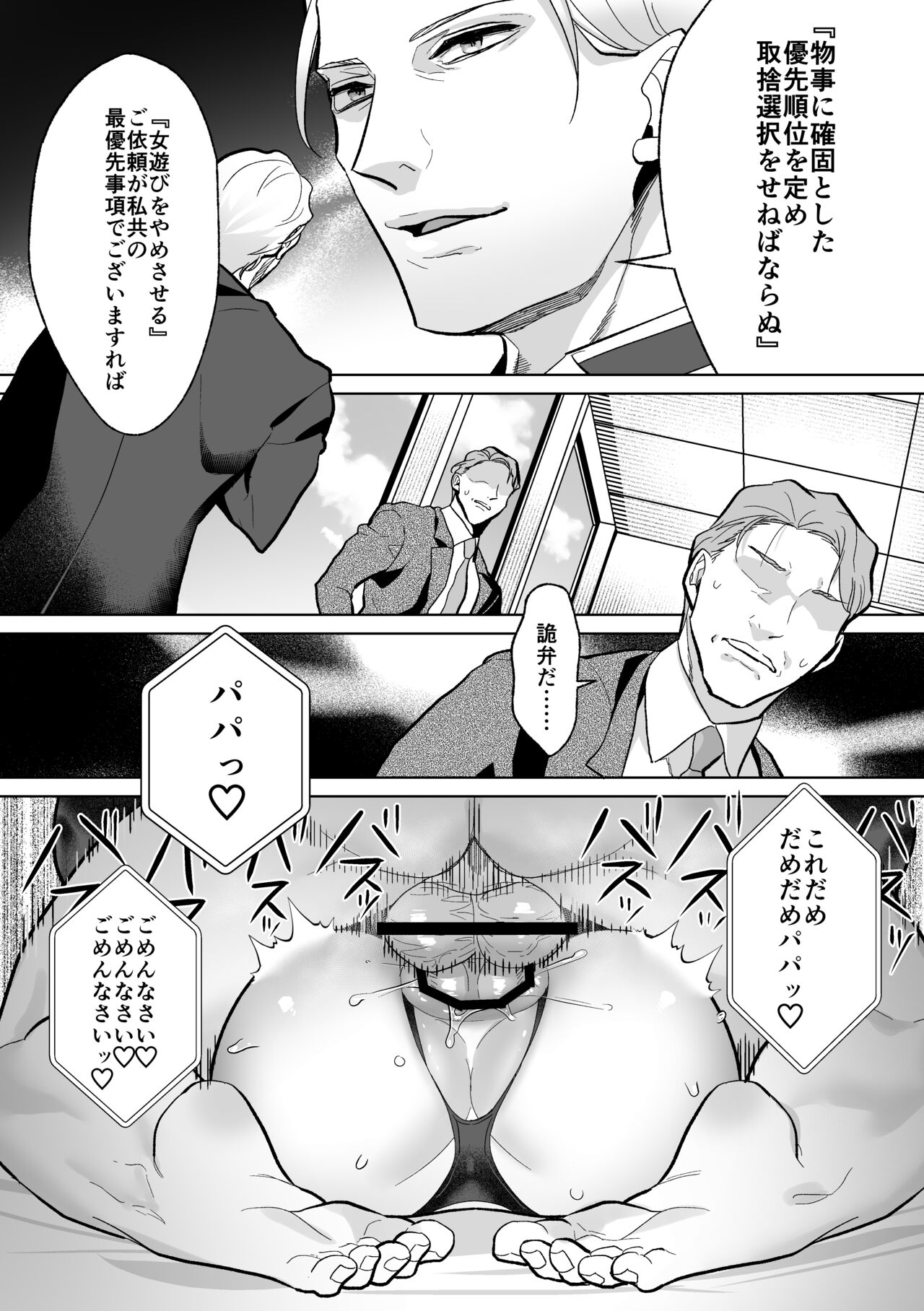 Mesu Ochi Kyouiku Uketamawarimasu - Page 58