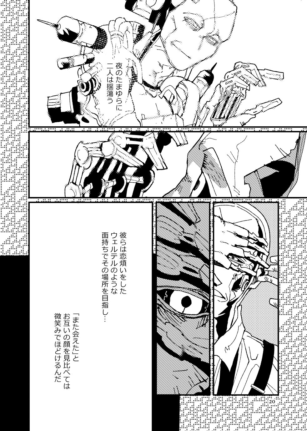FO4 [R18] Dimaniku Manga - Page 20