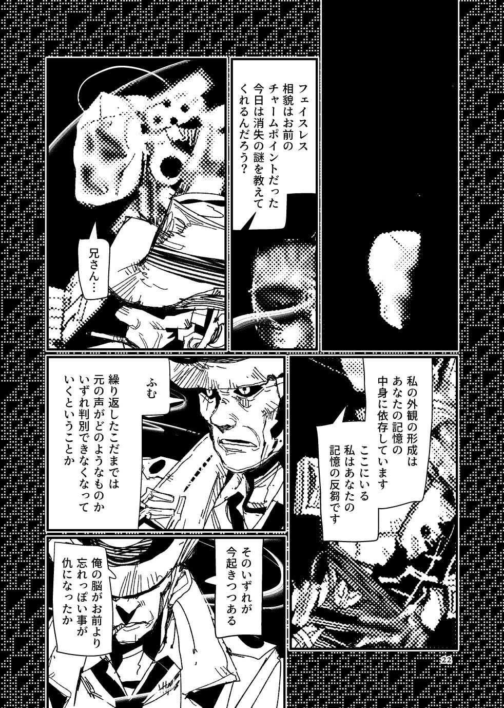 FO4 [R18] Dimaniku Manga - Page 22