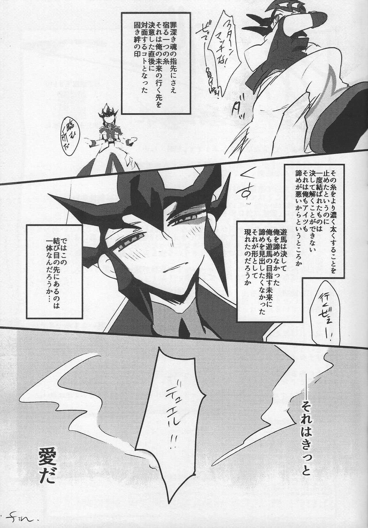 Musubime no saki ni - Page 32