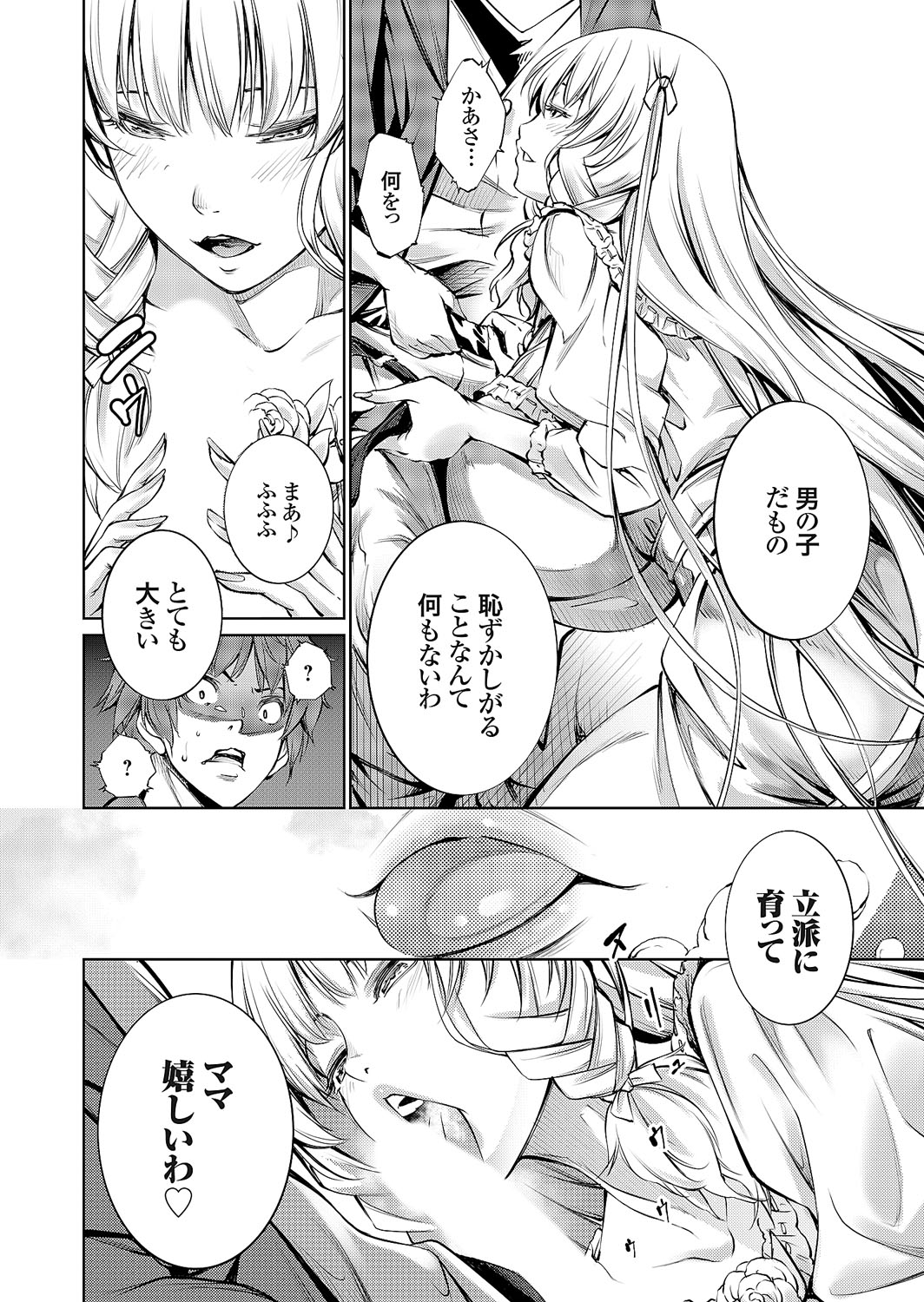 COMIC Grape Vol. 113 - Page 117