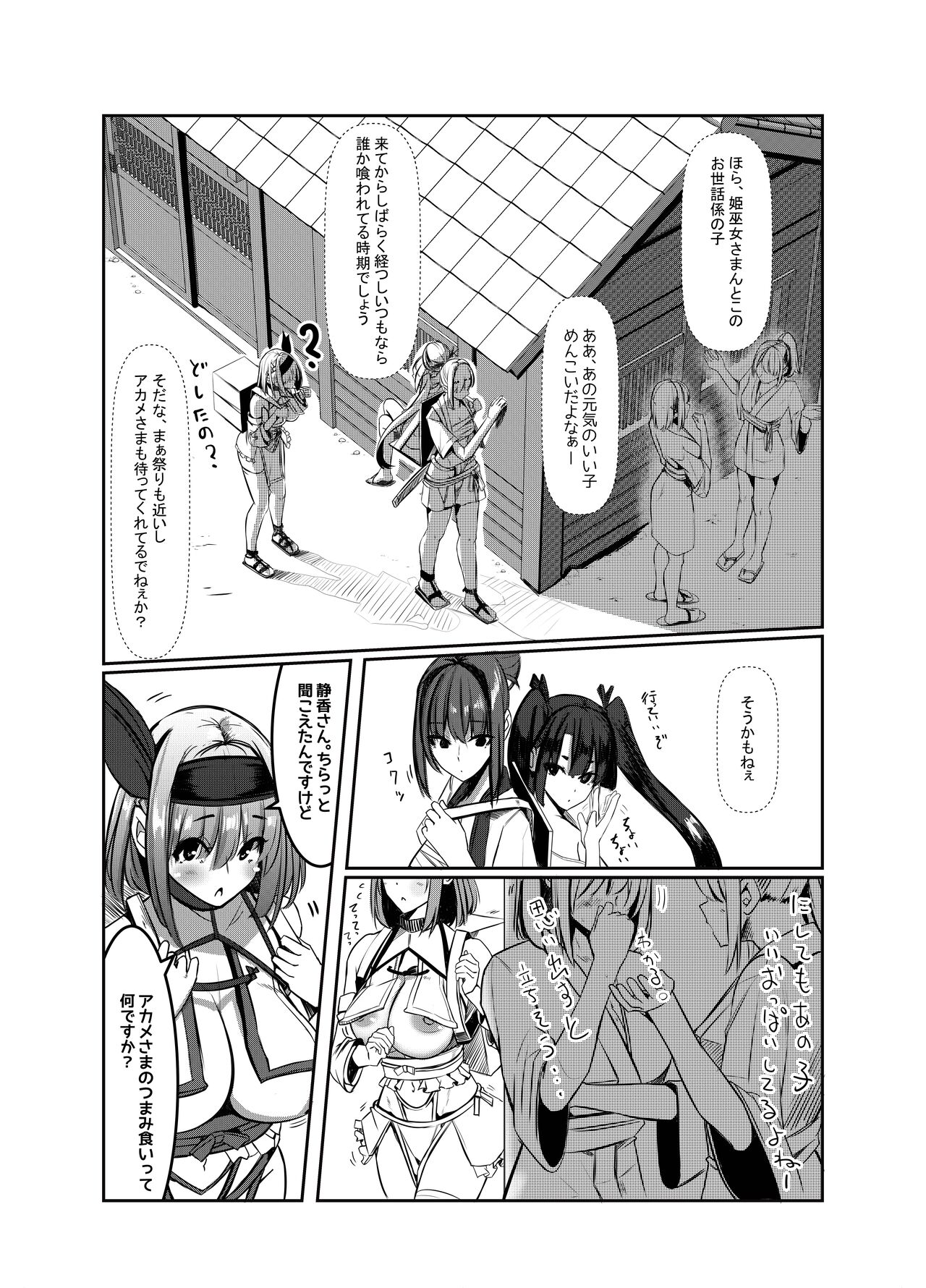 Milk Enikki ～Ni～ - Page 17