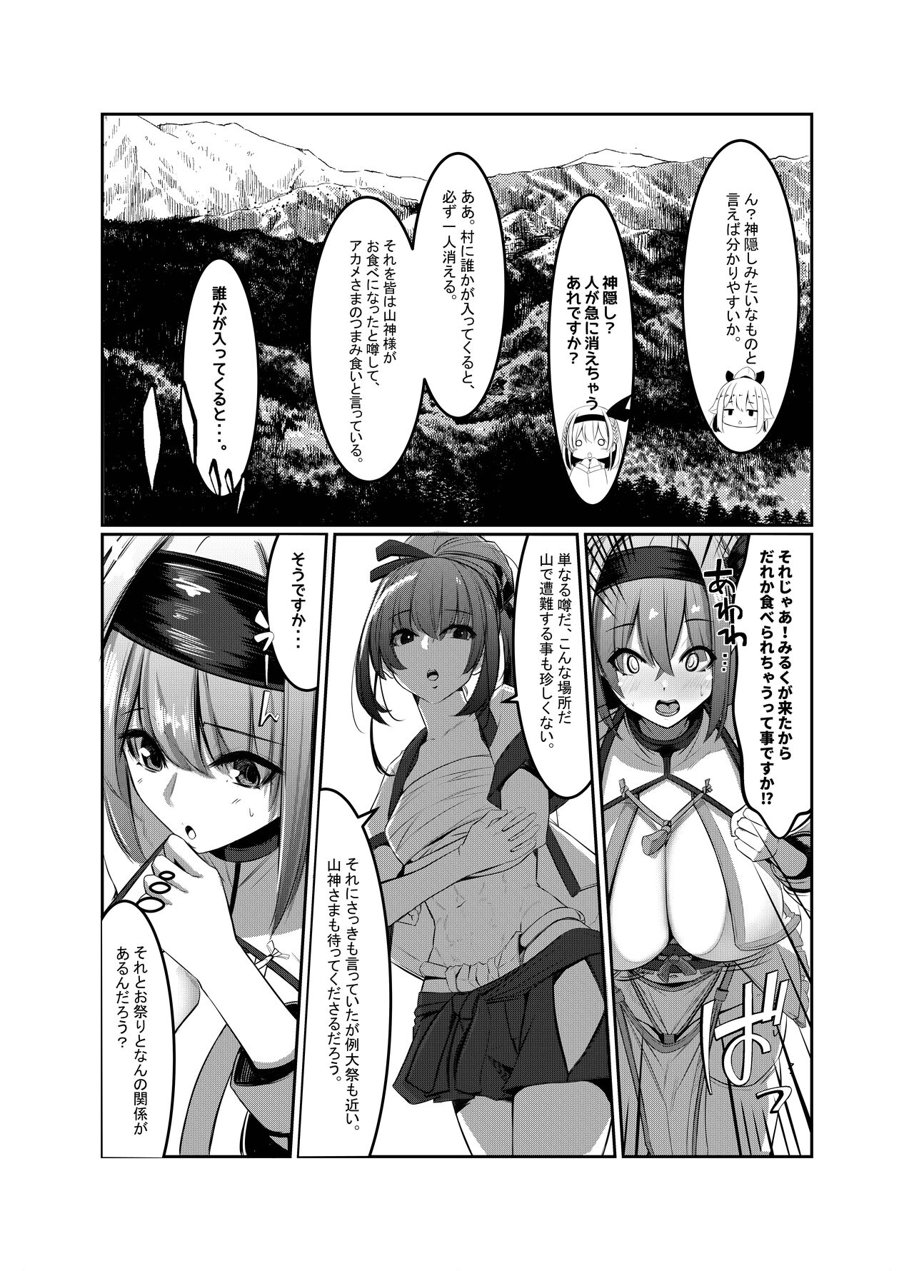 Milk Enikki ～Ni～ - Page 18