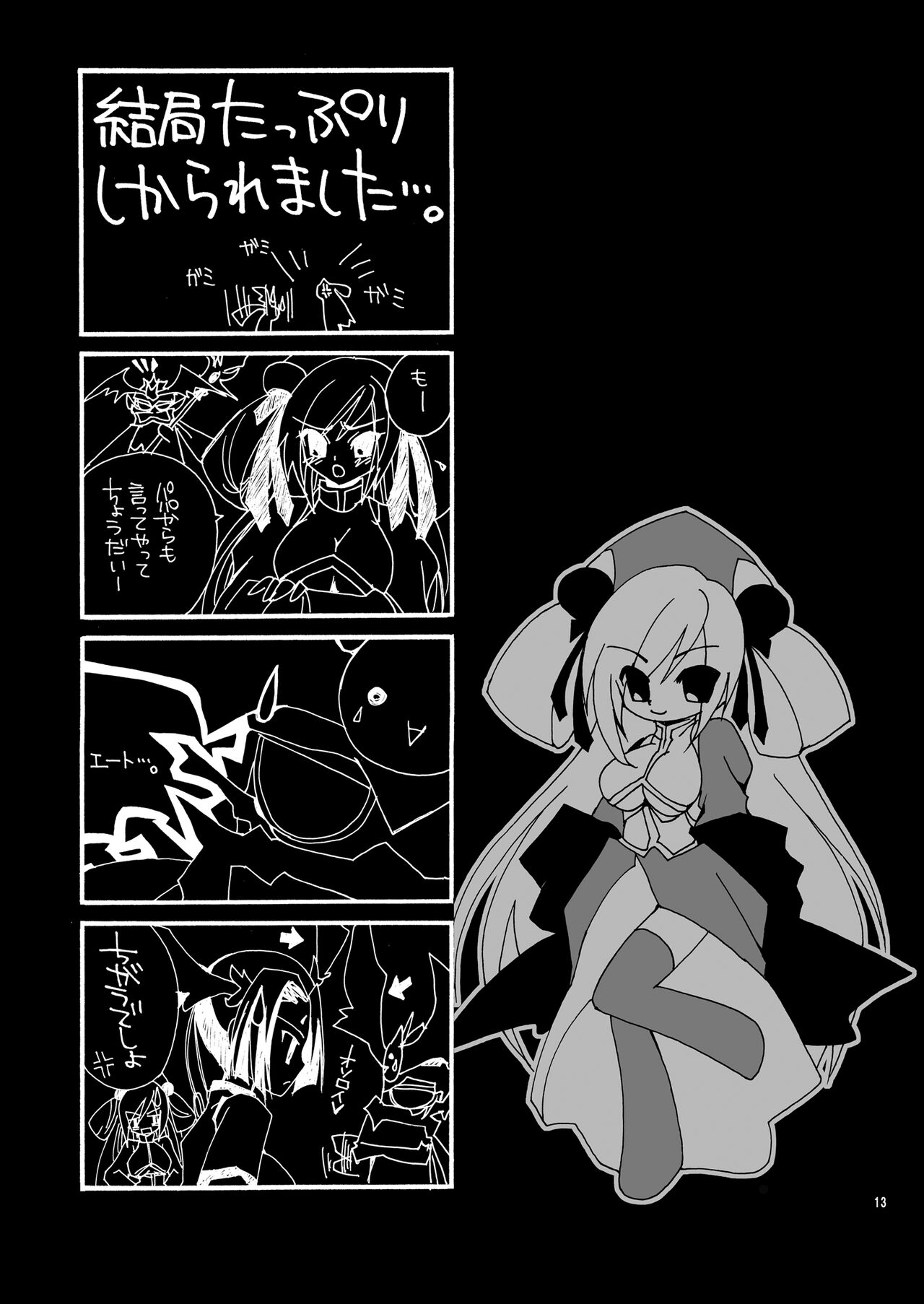 Rakujou Grand Guignol 01~04+a Soushuuhen - Page 27