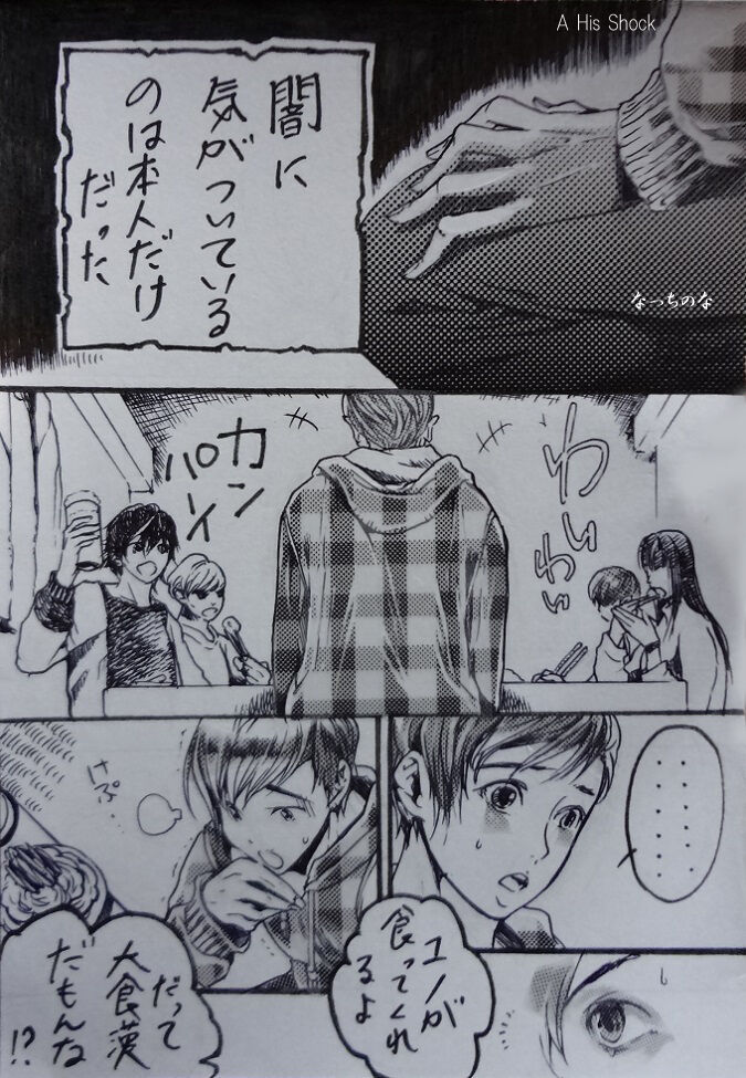 "A His Shock" Minho Manga. - Page 1