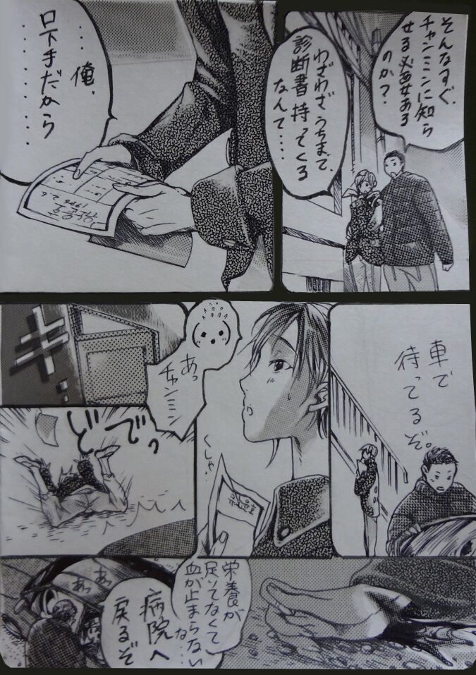 "A His Shock" Minho Manga. - Page 12