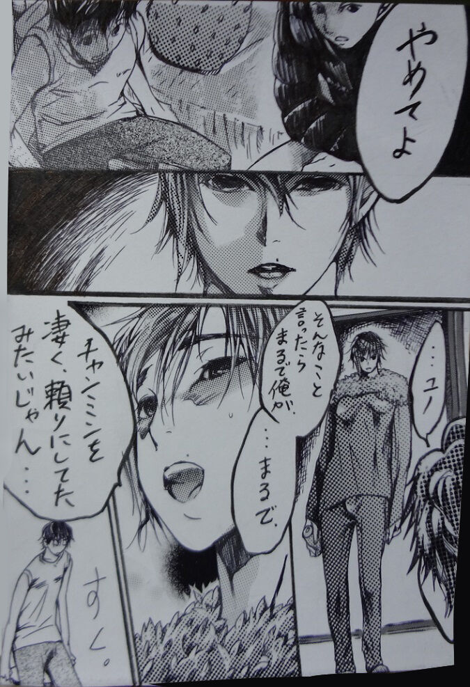 "A His Shock" Minho Manga. - Page 13
