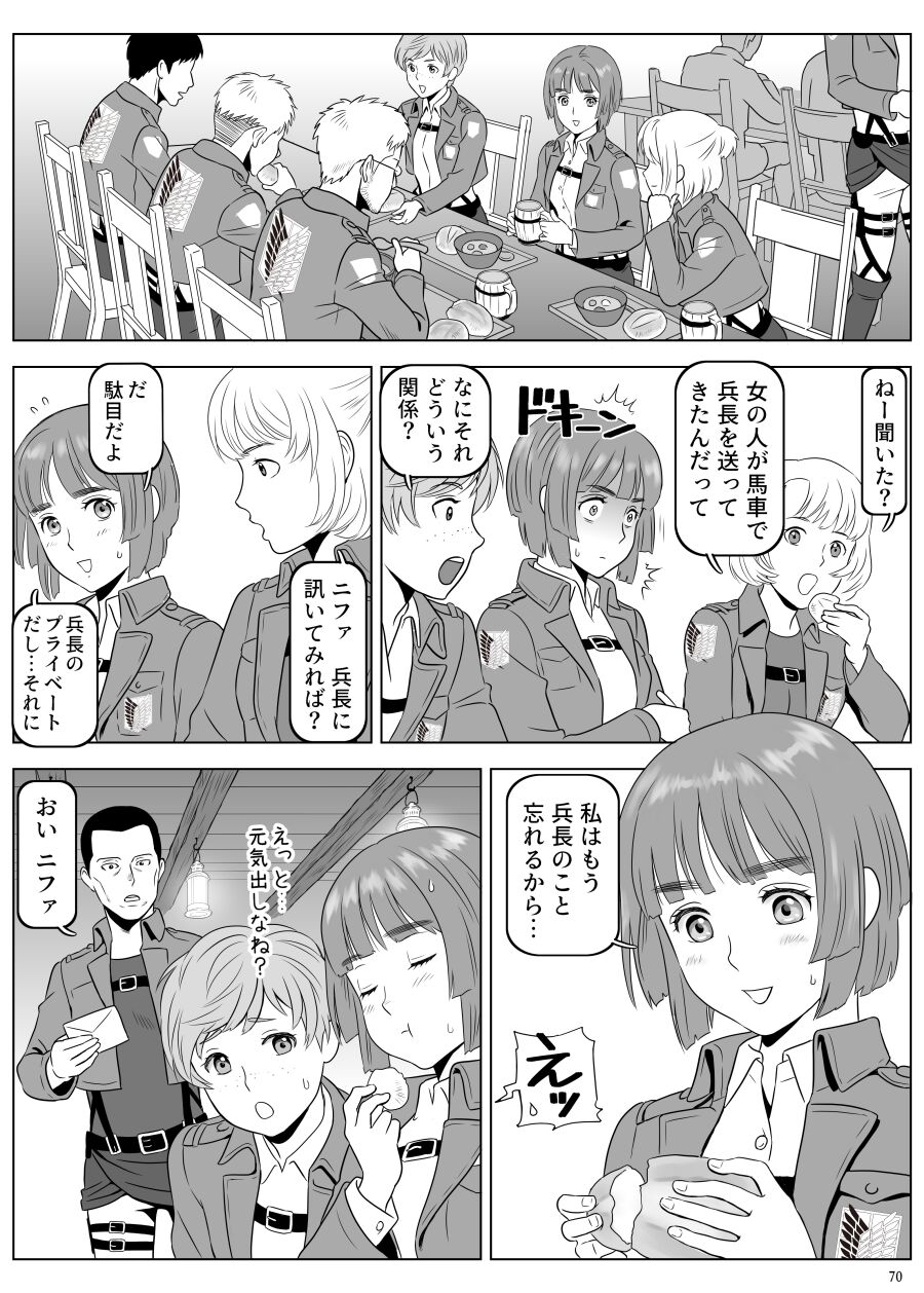 兵長、メッセージがあります! Vol.3 - Page 19