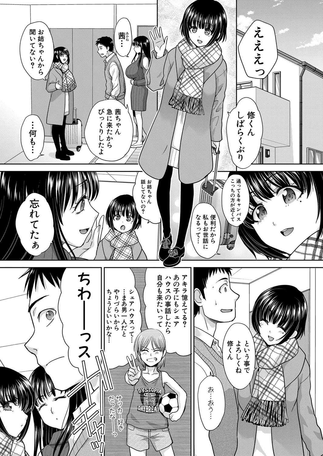 Shinseki Midara Ch. 01-11 - Page 23