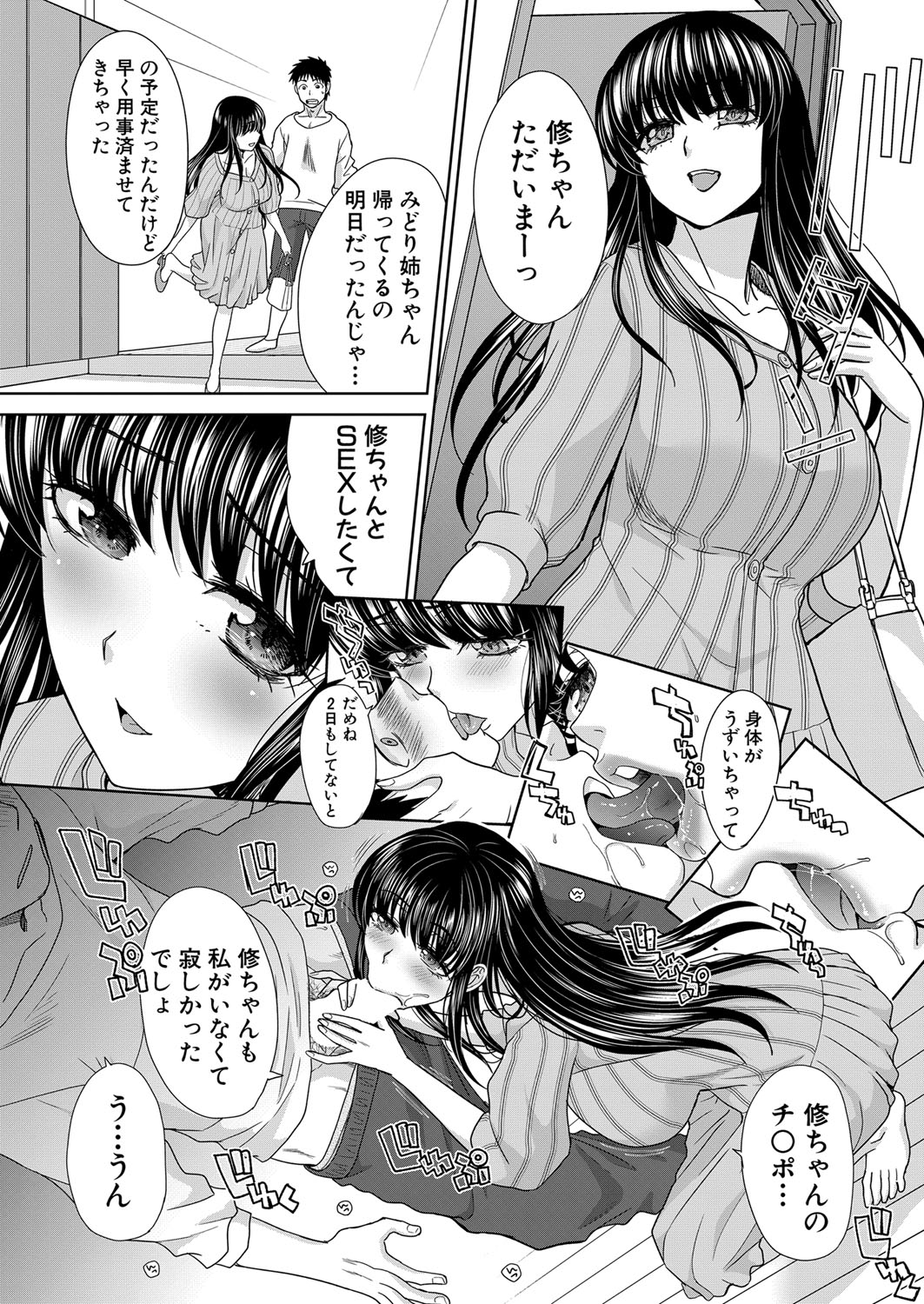 Shinseki Midara Ch. 01-11 - Page 66
