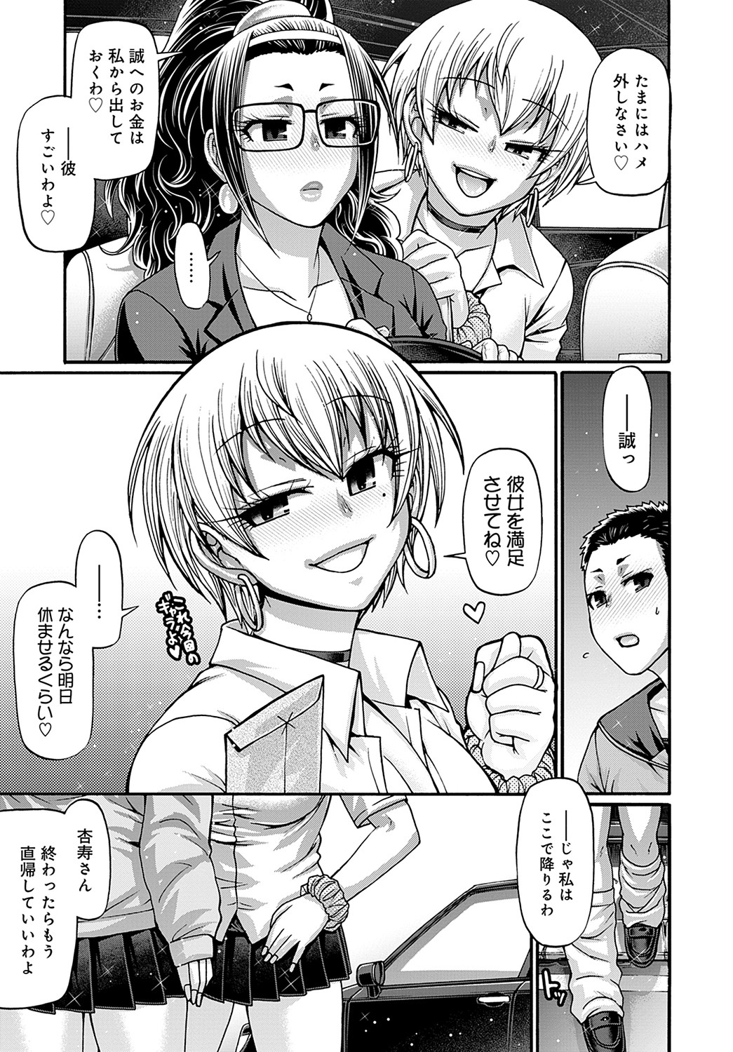 Gal Katsu Ch. 1-9 - Page 103
