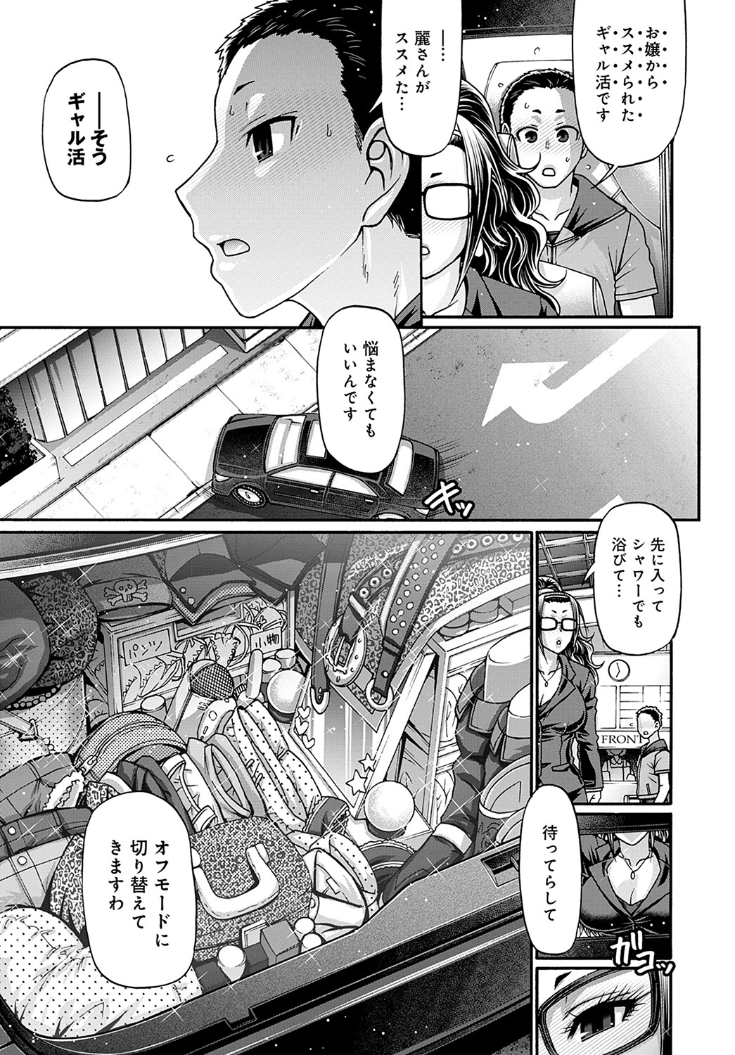 Gal Katsu Ch. 1-9 - Page 105