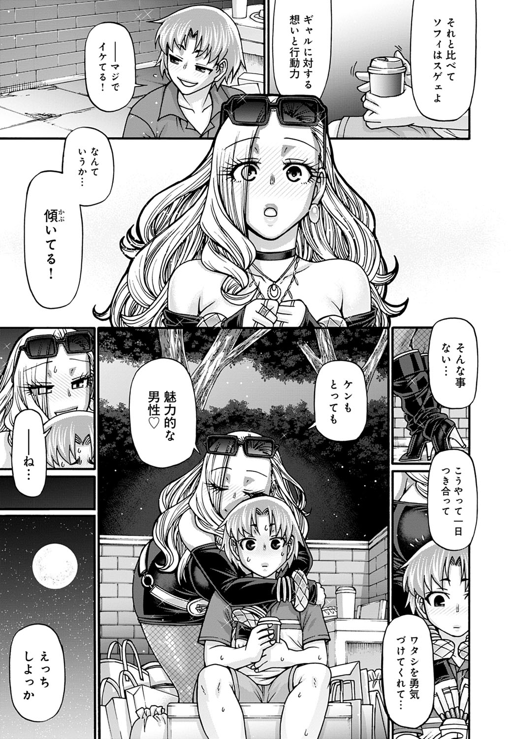 Gal Katsu Ch. 1-9 - Page 69