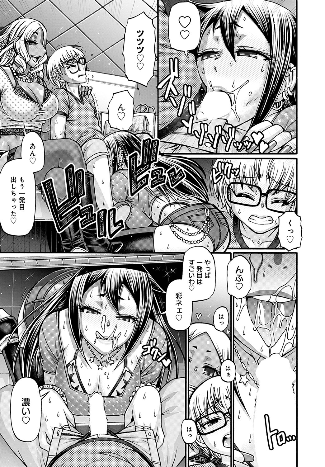 Gal Katsu Ch. 1-9 - Page 85