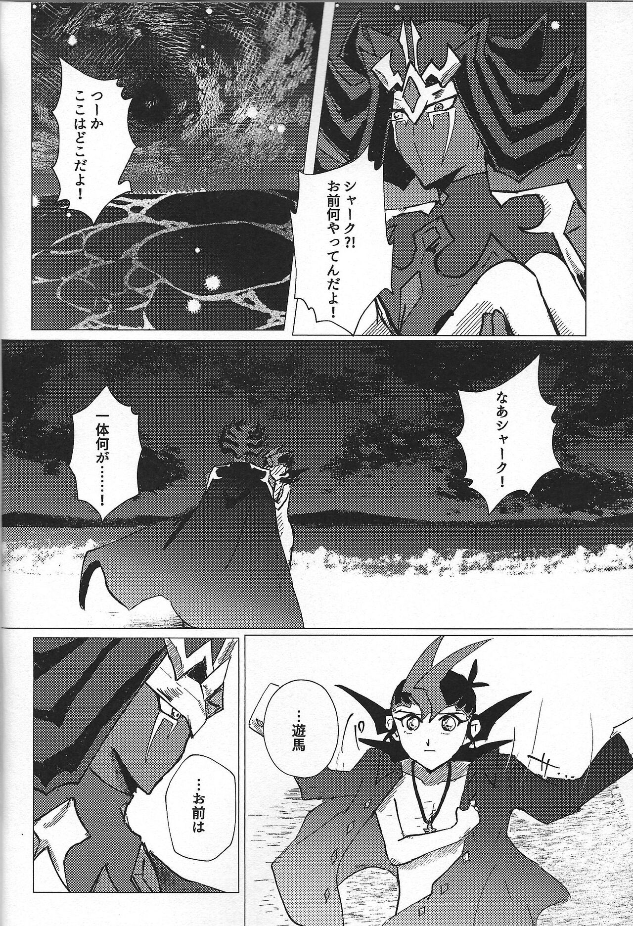 Sanzen sekai ni guzo wa tsu - Page 15