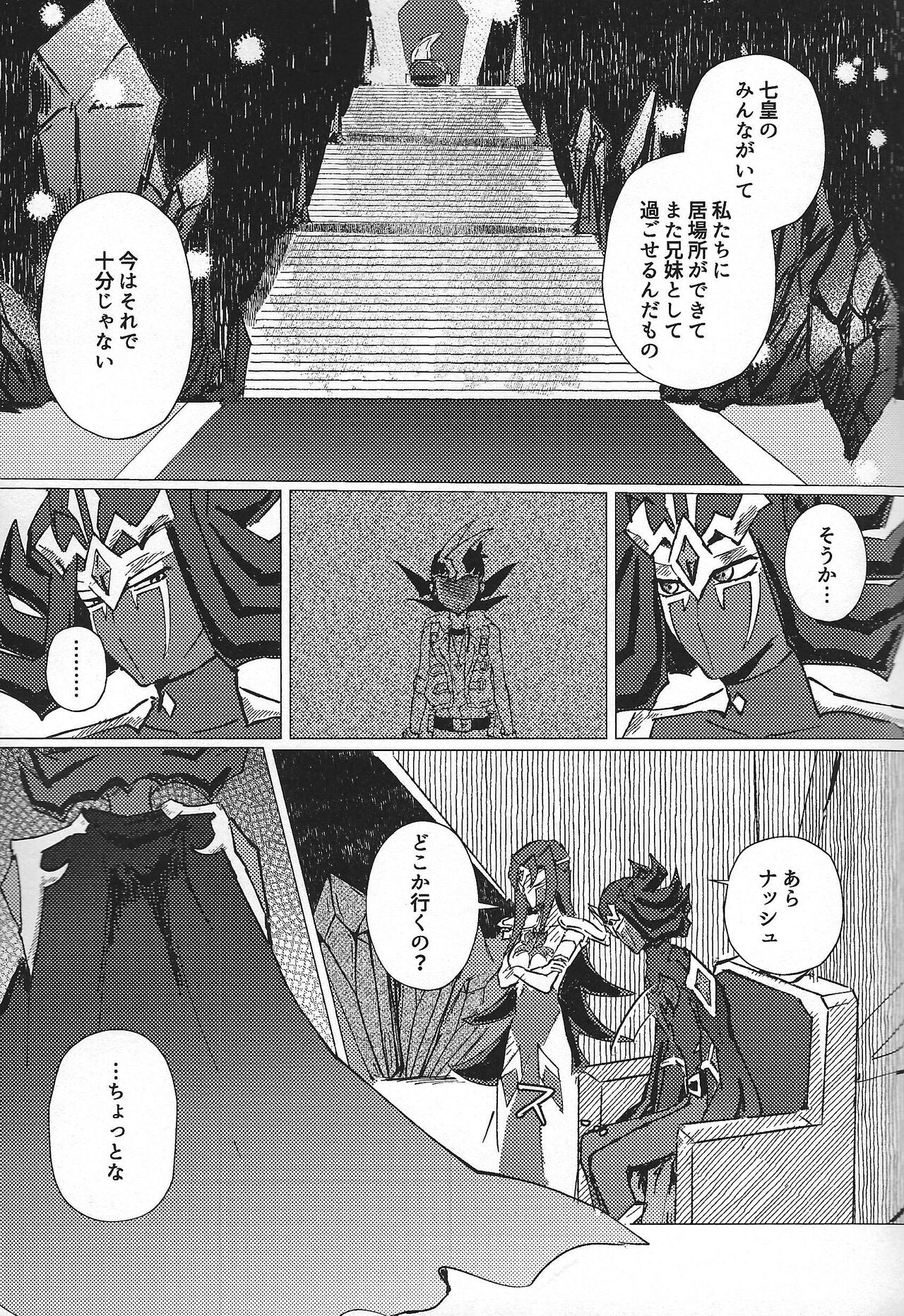 Sanzen sekai ni guzo wa tsu - Page 9