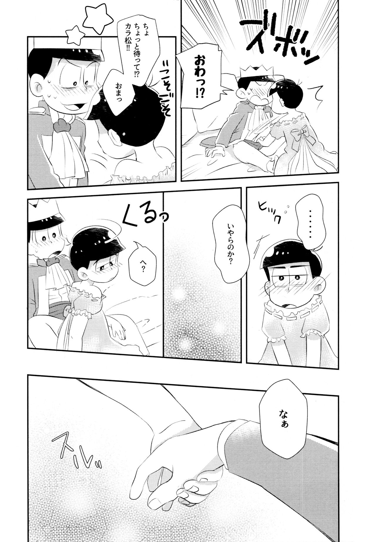 Horoyoi Night - Page 13