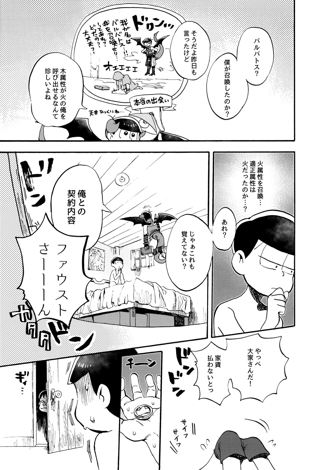 Hoshi no Kioku - Page 21