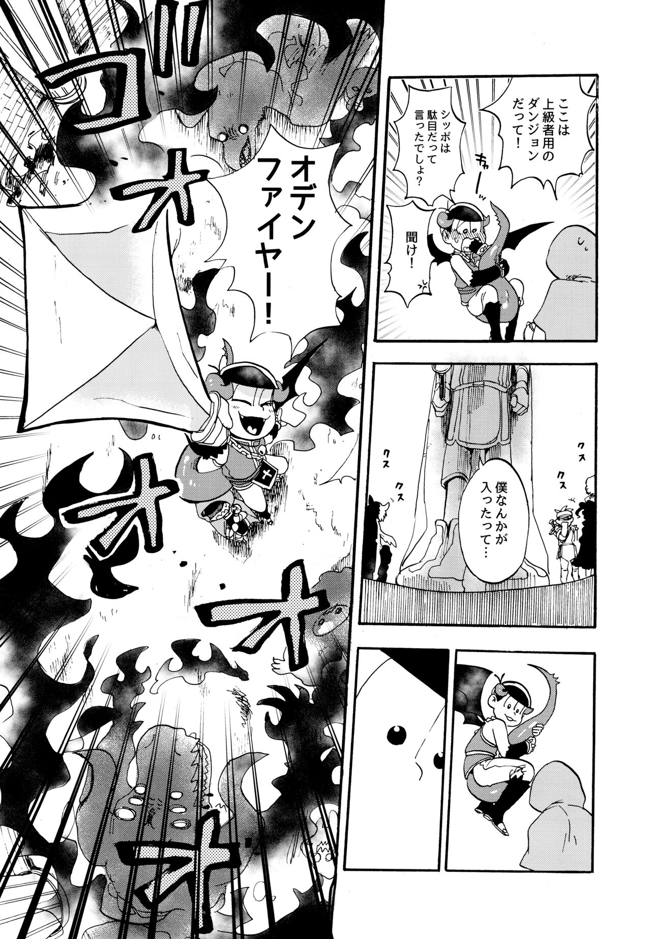 Hoshi no Kioku - Page 23