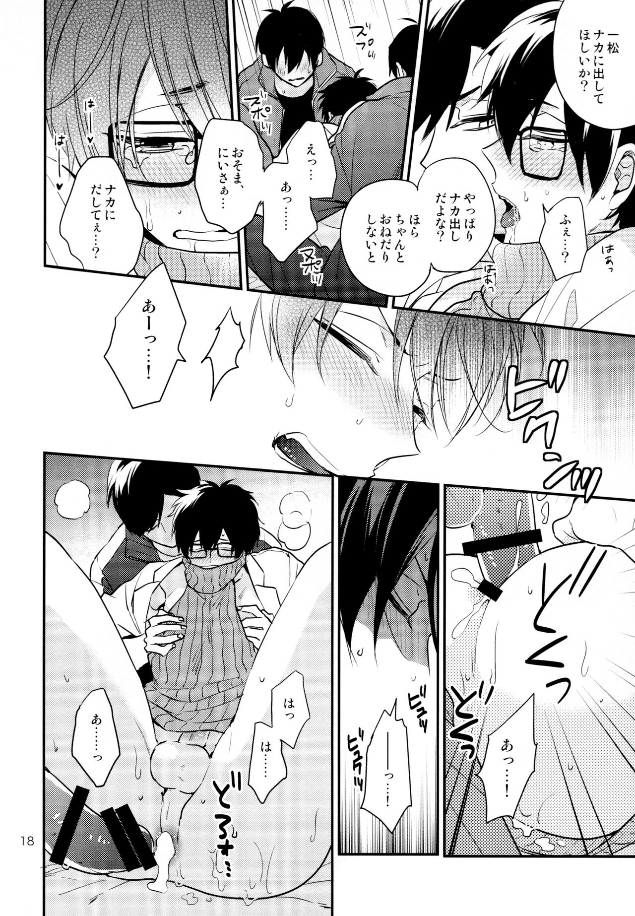 Omae ira iikani ni Shiro! - Page 18