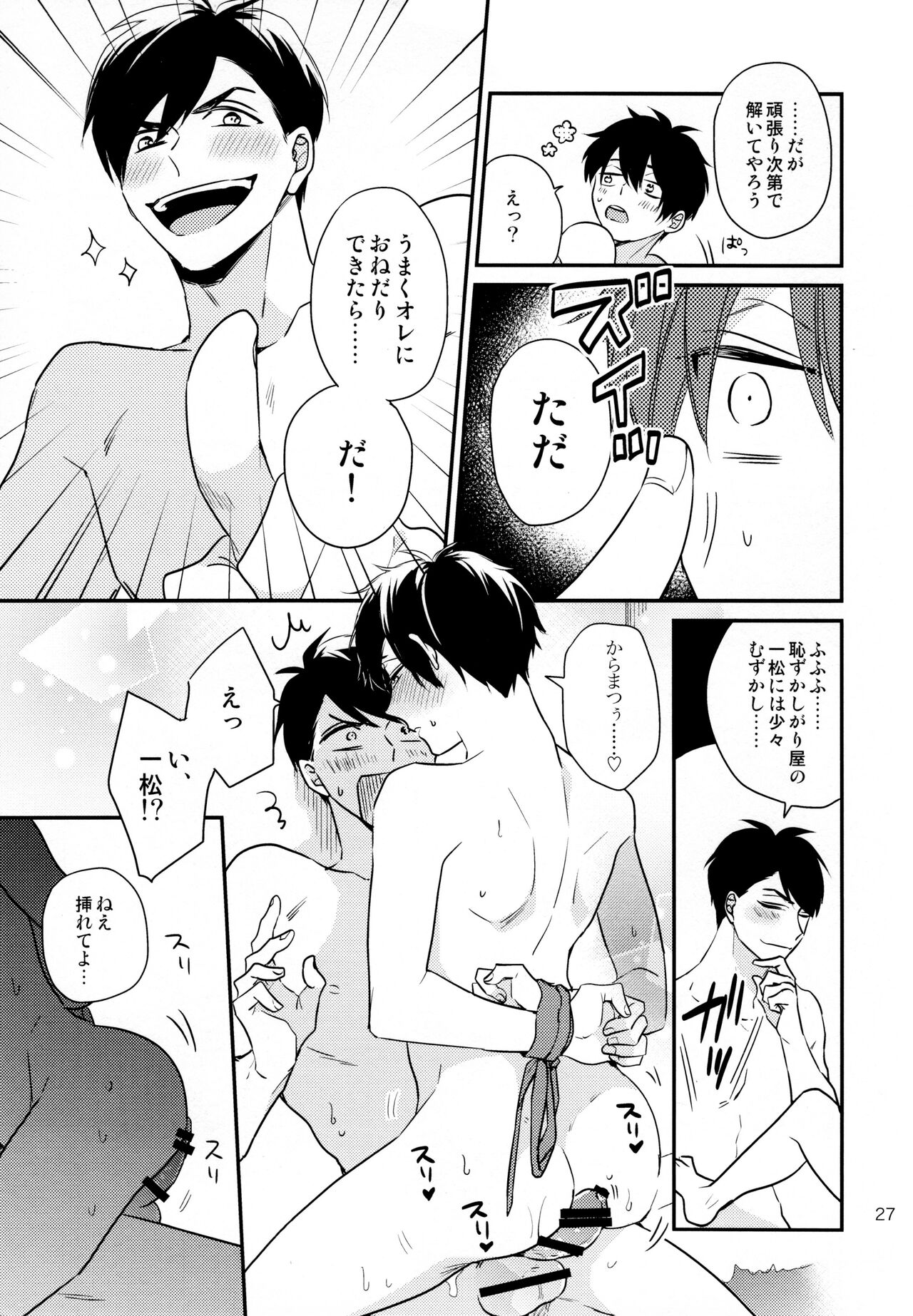 Omae ira iikani ni Shiro! - Page 27