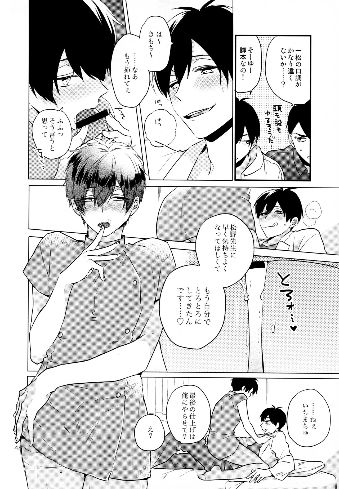 Omae ira iikani ni Shiro! - Page 48