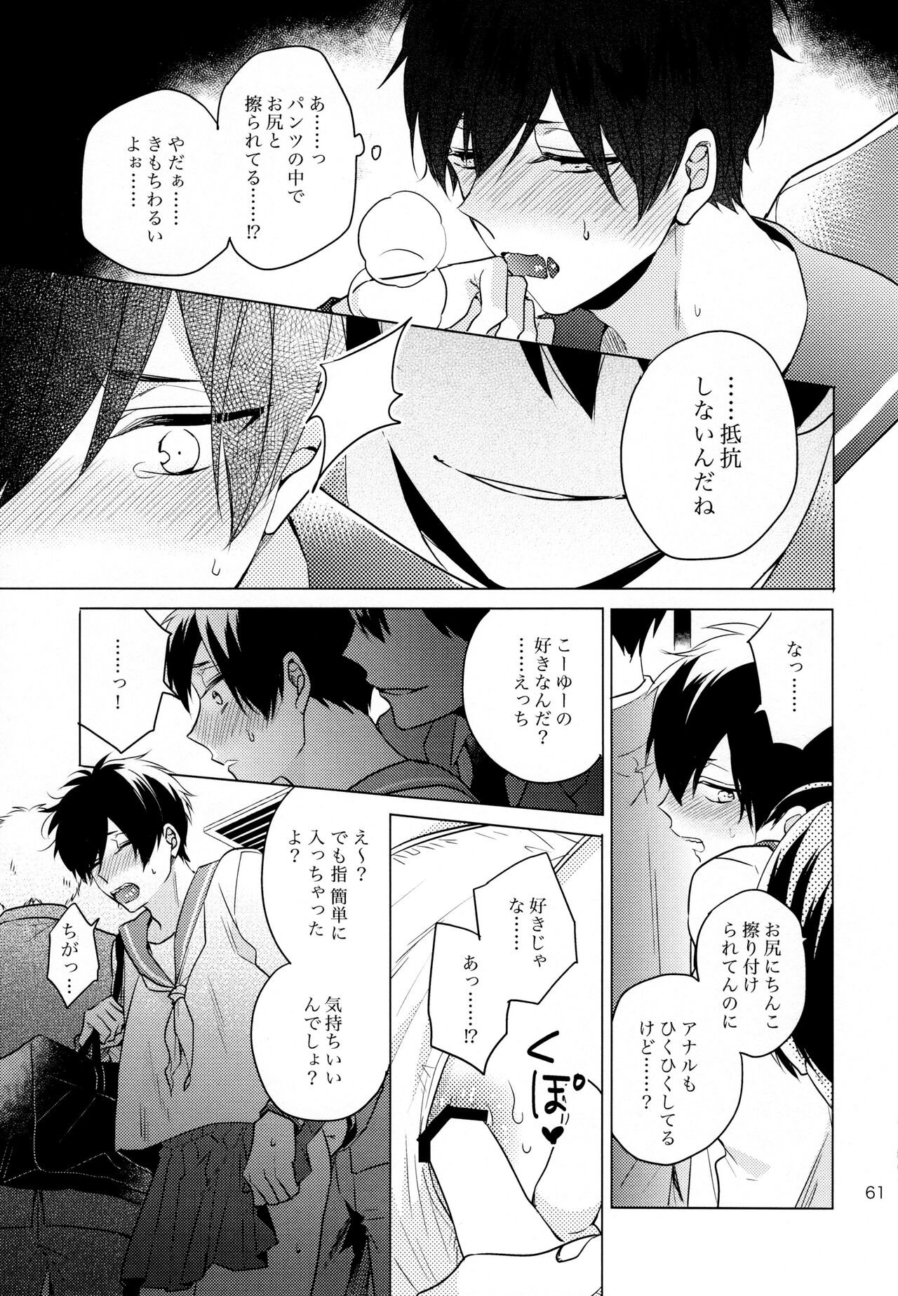 Omae ira iikani ni Shiro! - Page 61