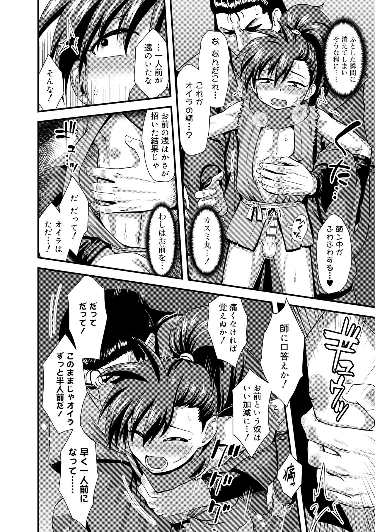 Kappatsu Shounen Kanshasai - Page 138