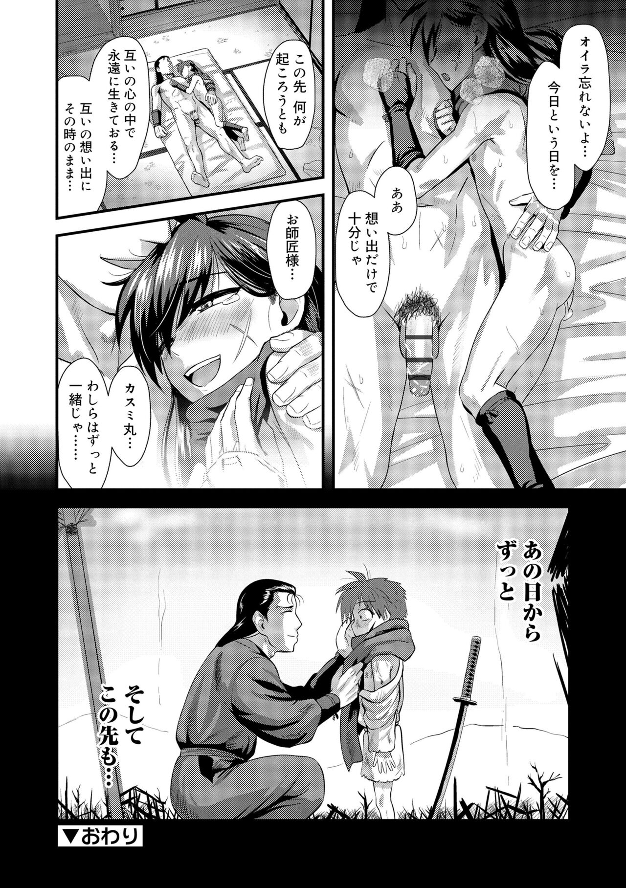 Kappatsu Shounen Kanshasai - Page 150