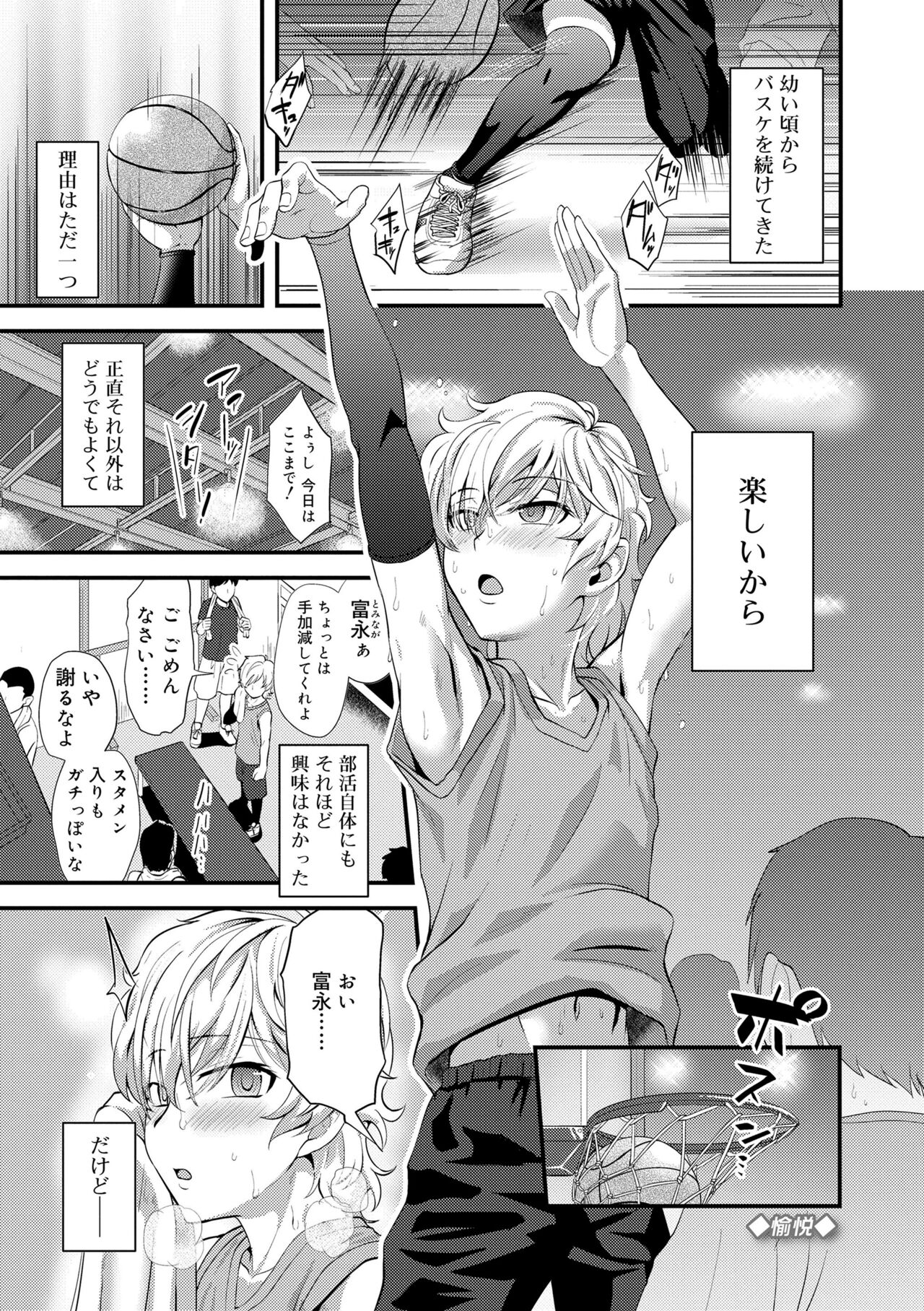 Kappatsu Shounen Kanshasai - Page 153