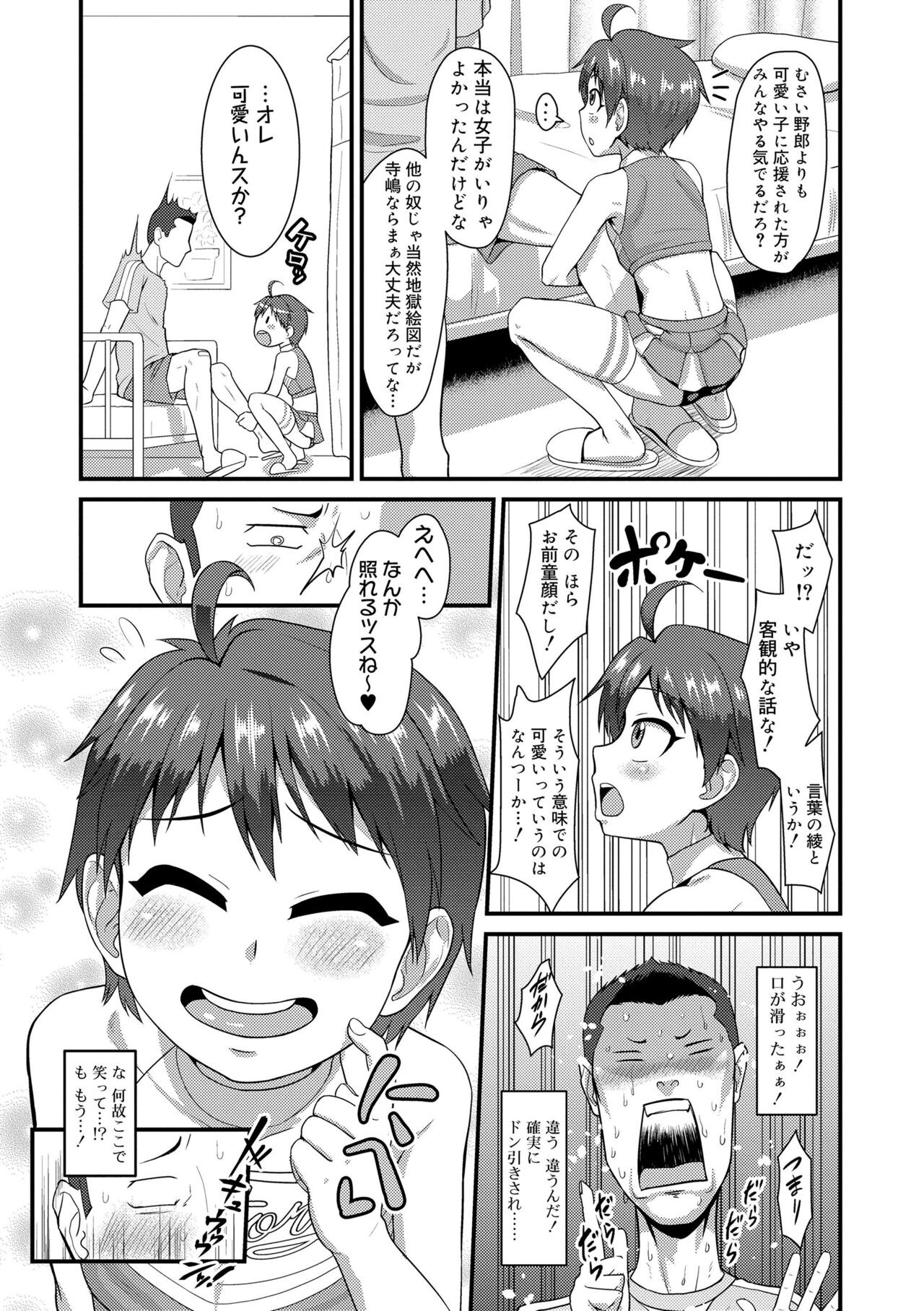 Kappatsu Shounen Kanshasai - Page 31