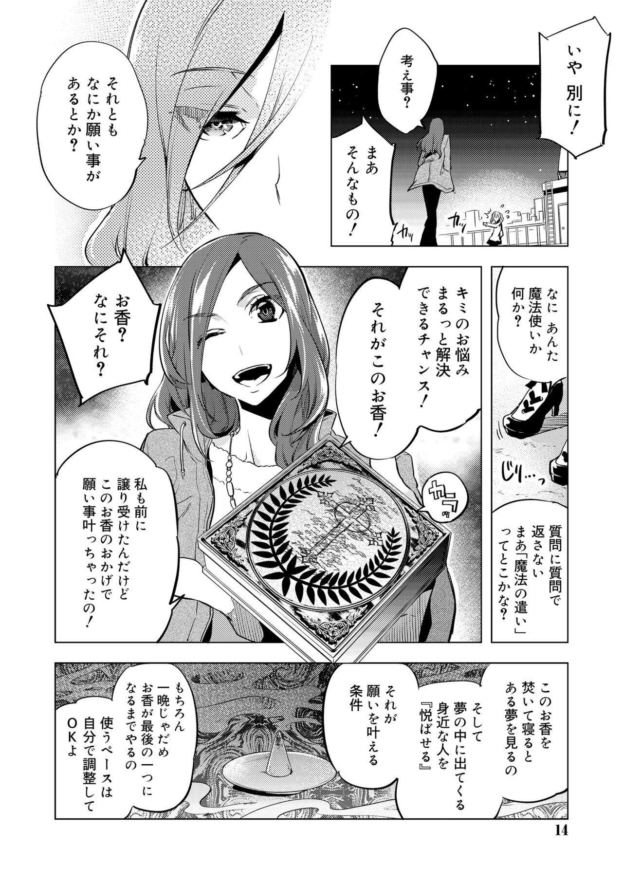 Bikou Shounen - Magical Insence - Page 12