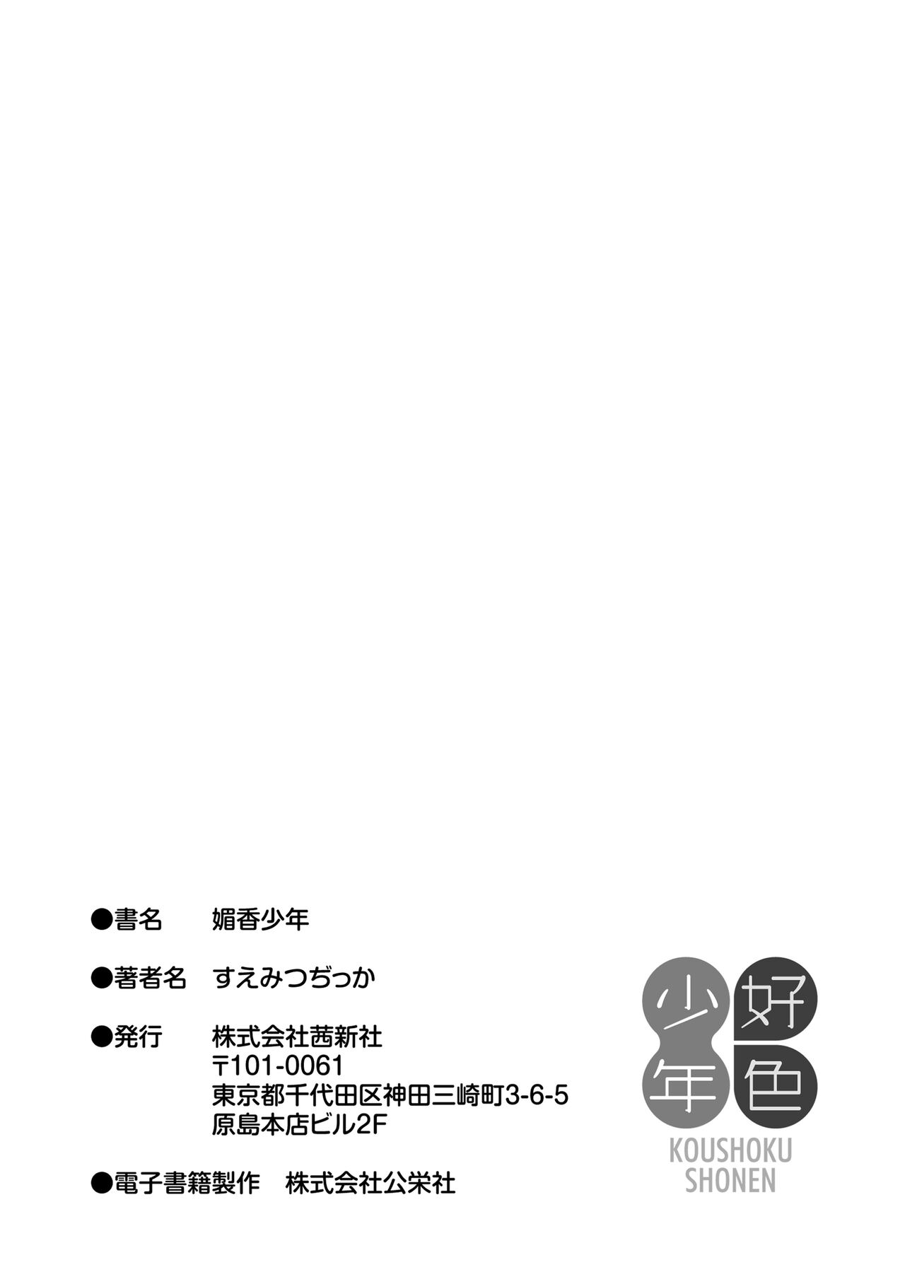 Bikou Shounen - Magical Insence - Page 177
