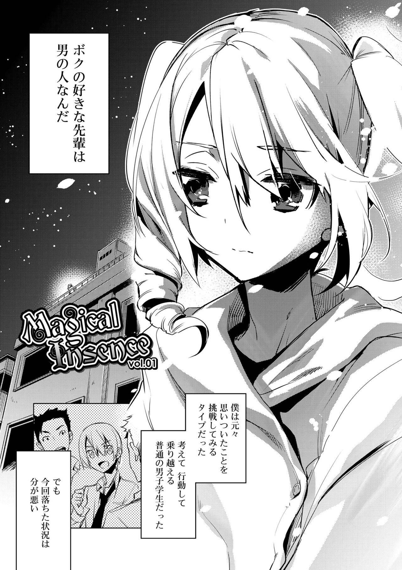 Bikou Shounen - Magical Insence - Page 9