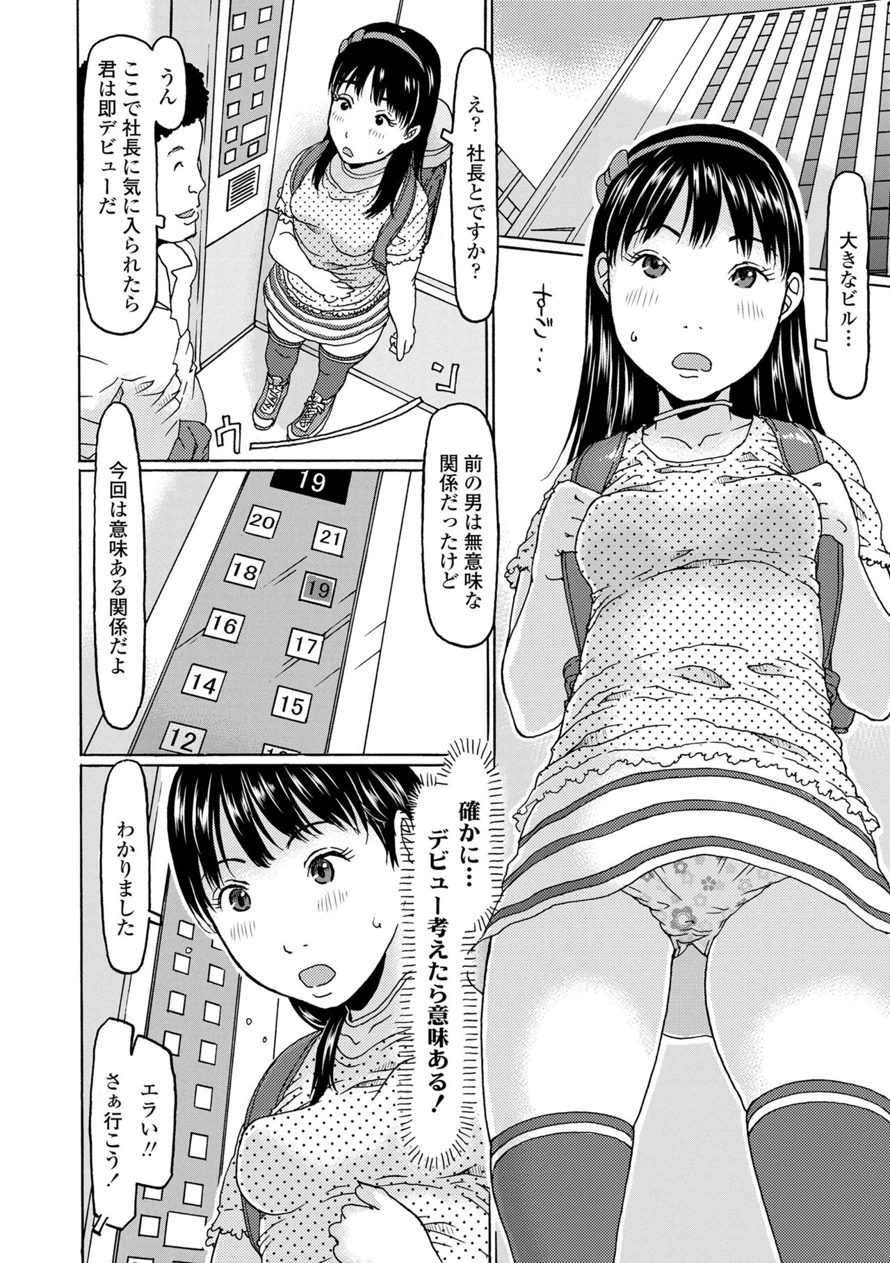 Mecha ♡REAL♡ Misechau - Page 100