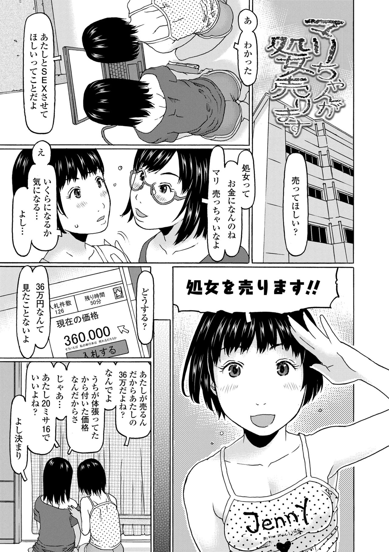 Mecha ♡REAL♡ Misechau - Page 49