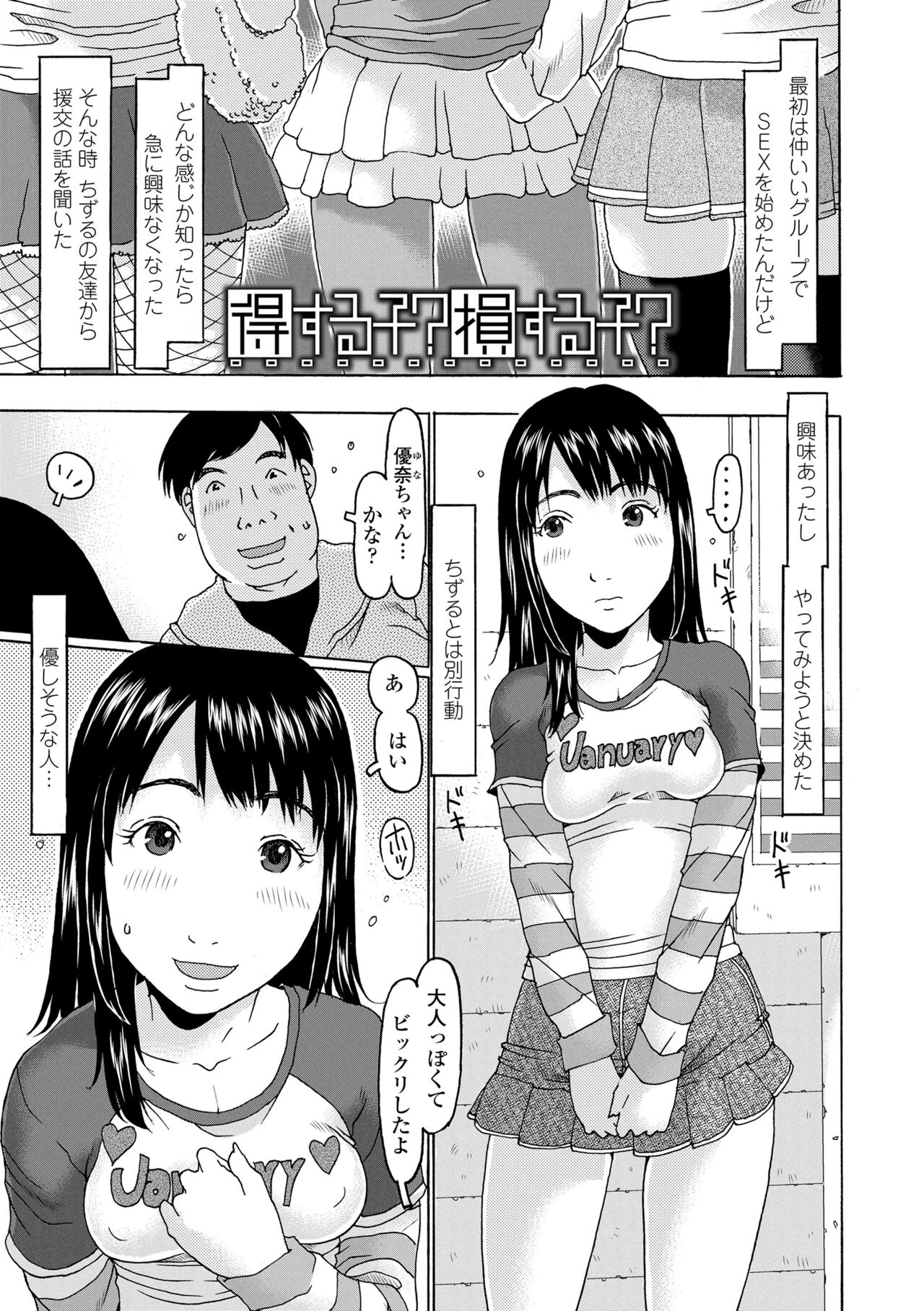 Mecha ♡REAL♡ Misechau - Page 67