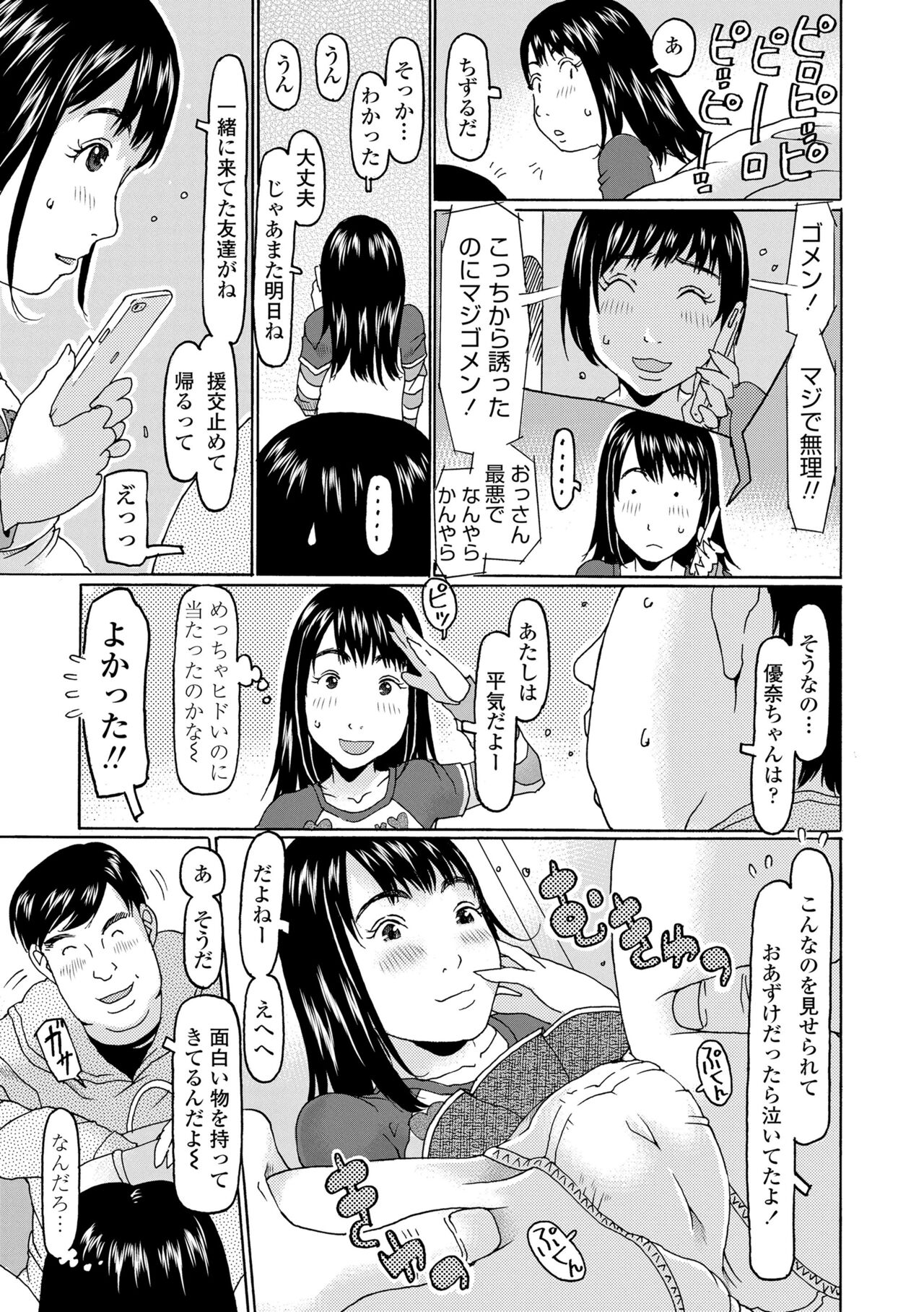 Mecha ♡REAL♡ Misechau - Page 69