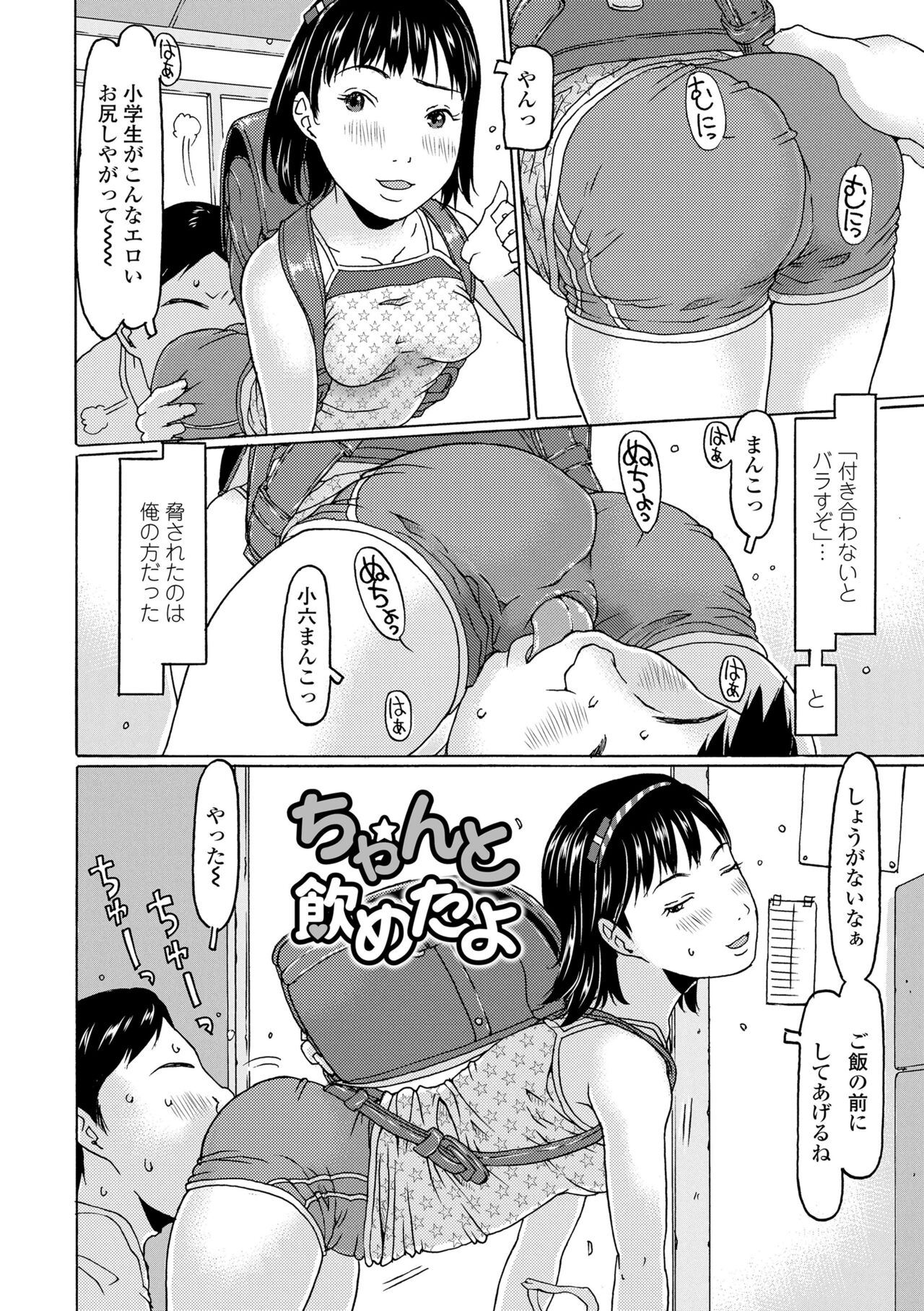 Mecha ♡REAL♡ Misechau - Page 82