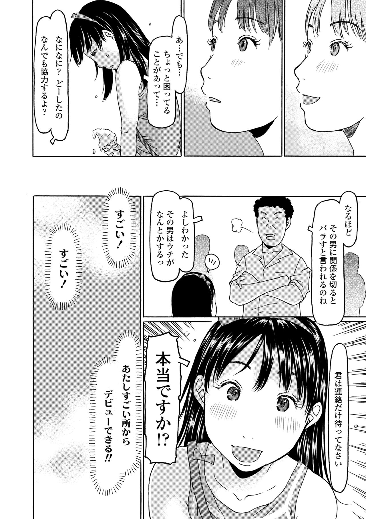 Mecha ♡REAL♡ Misechau - Page 98