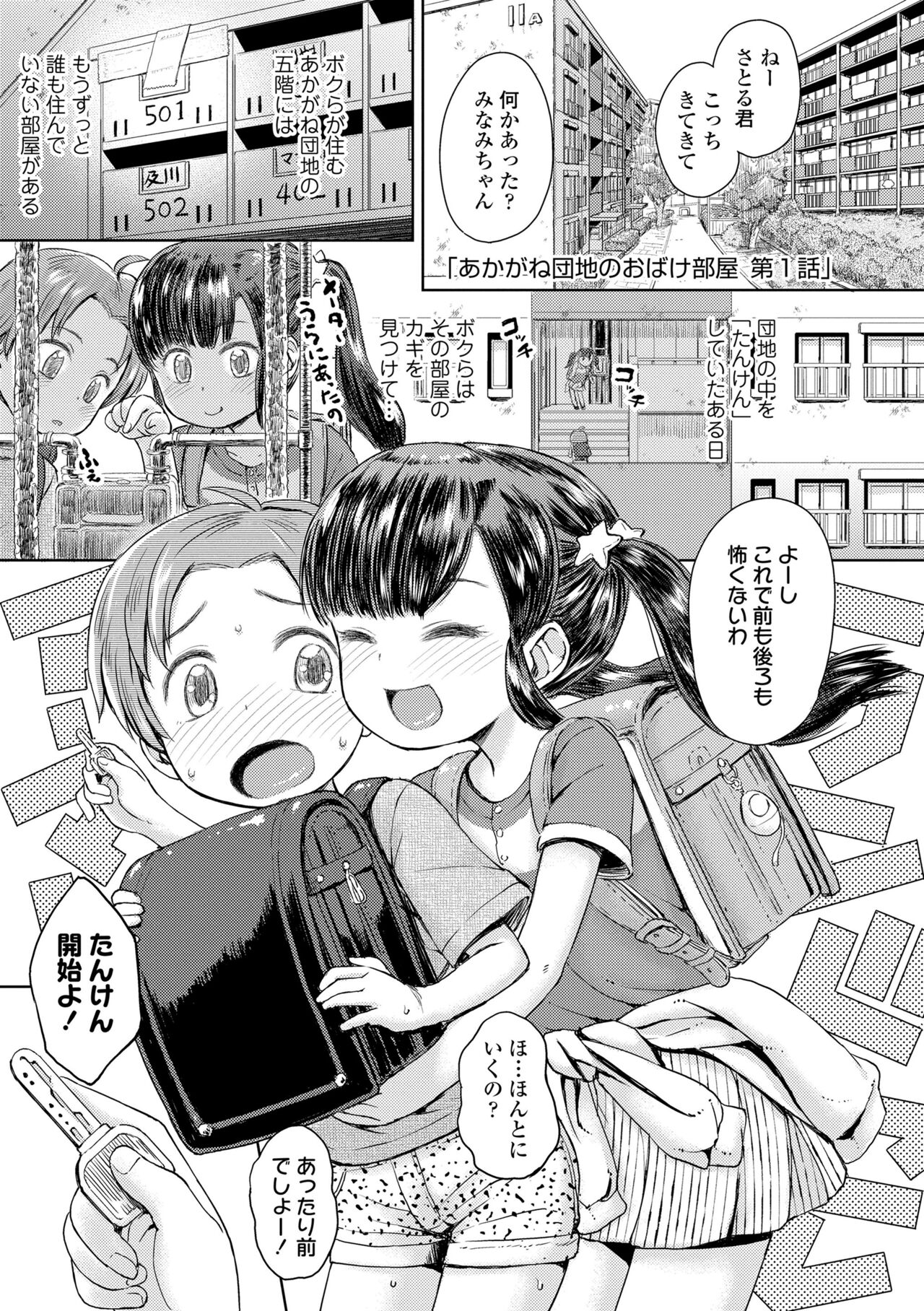 Bokutachi Motto Ijiritai - Page 113