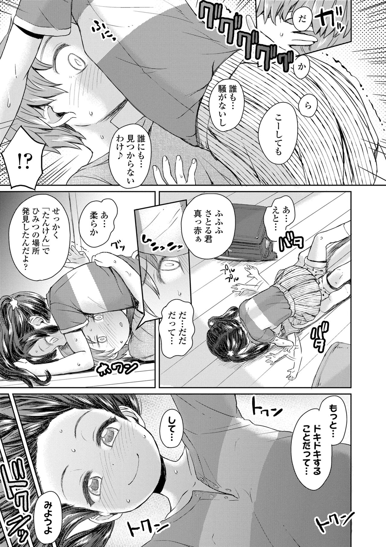 Bokutachi Motto Ijiritai - Page 117