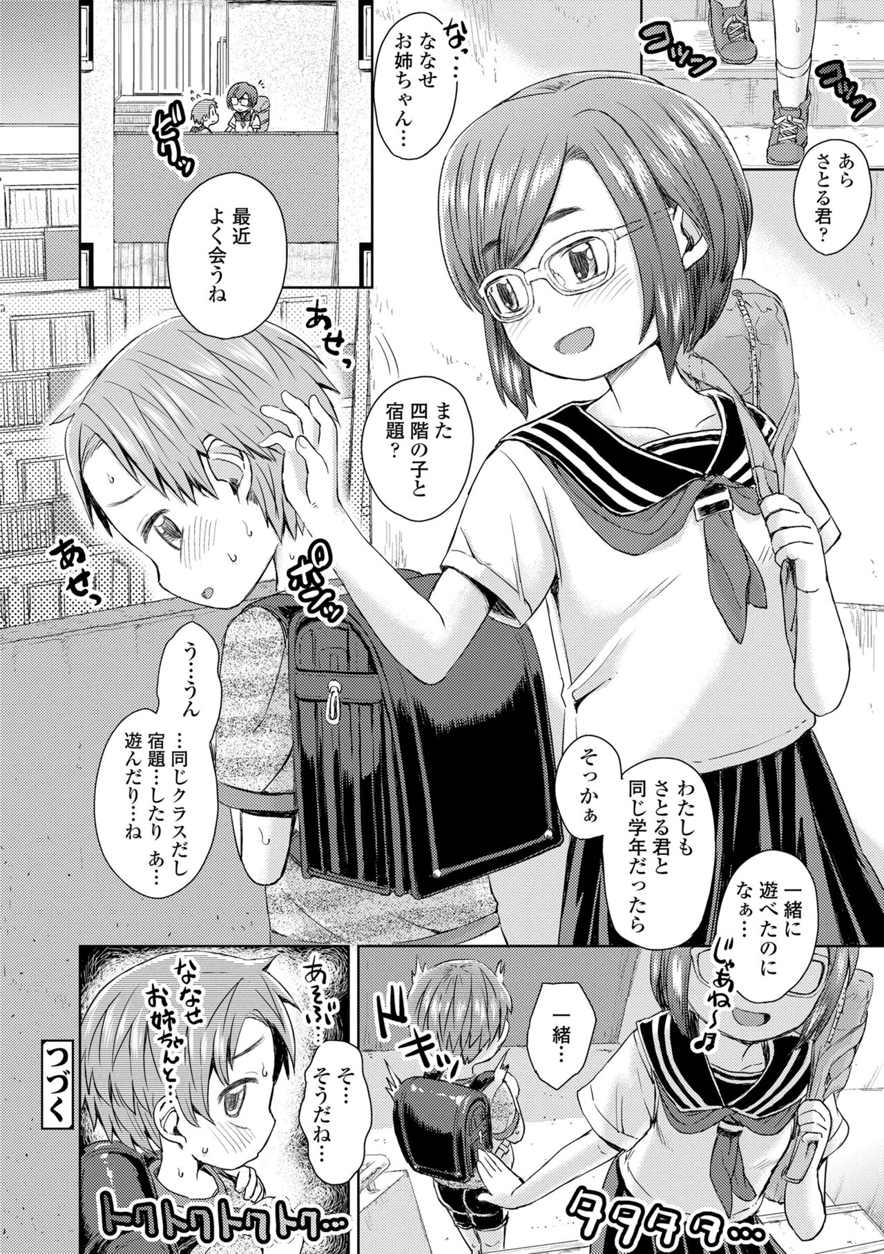 Bokutachi Motto Ijiritai - Page 136