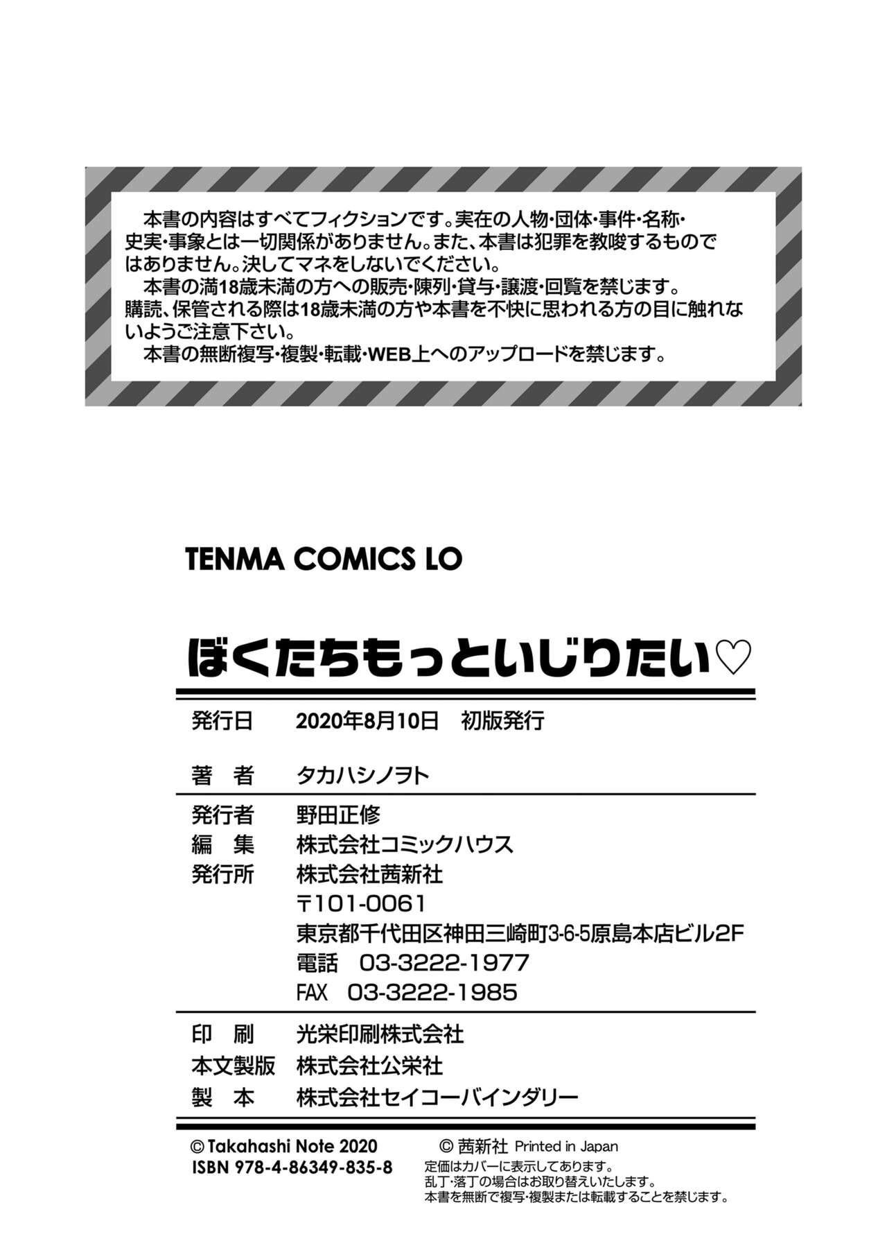 Bokutachi Motto Ijiritai - Page 194