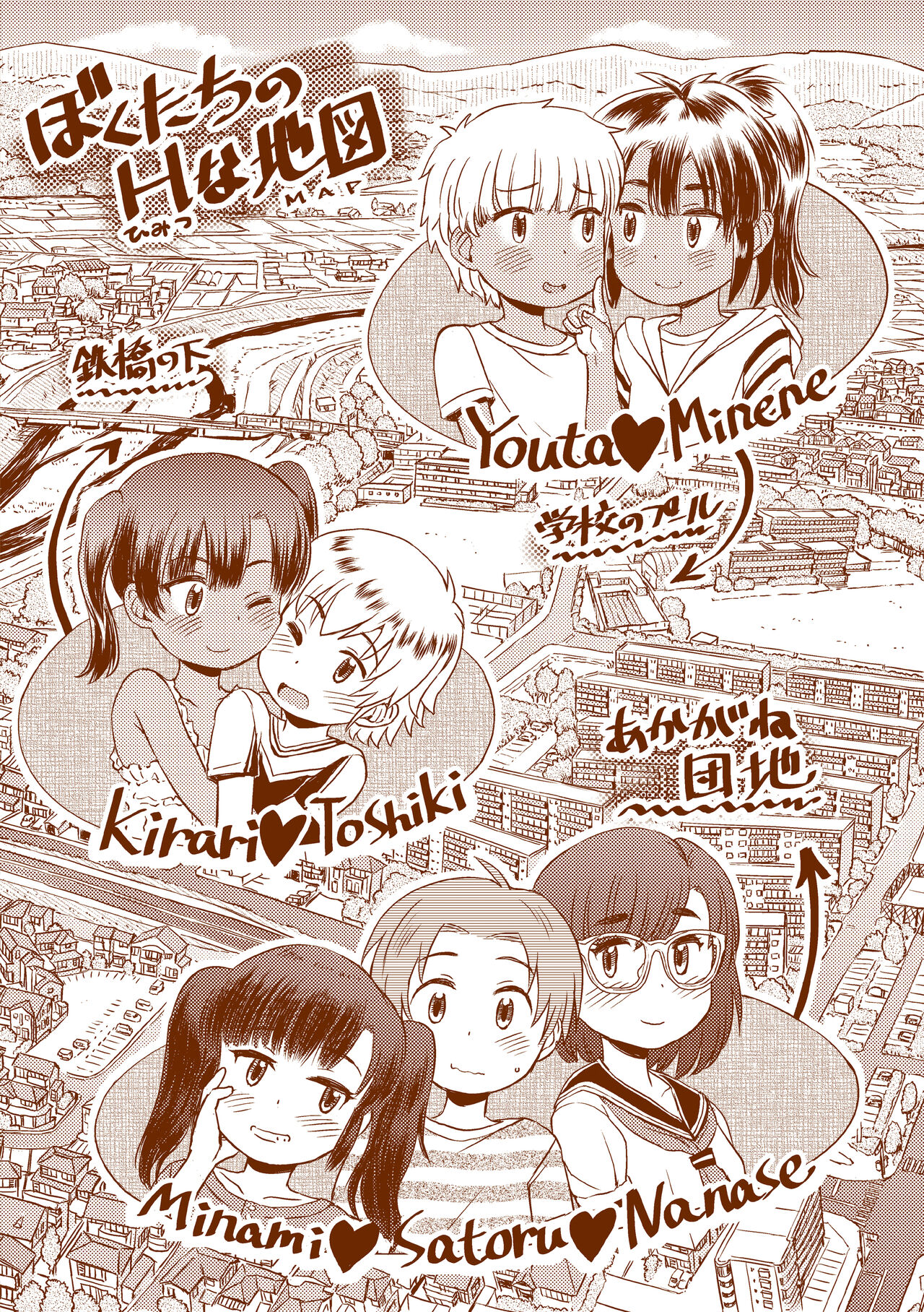 Bokutachi Motto Ijiritai - Page 197