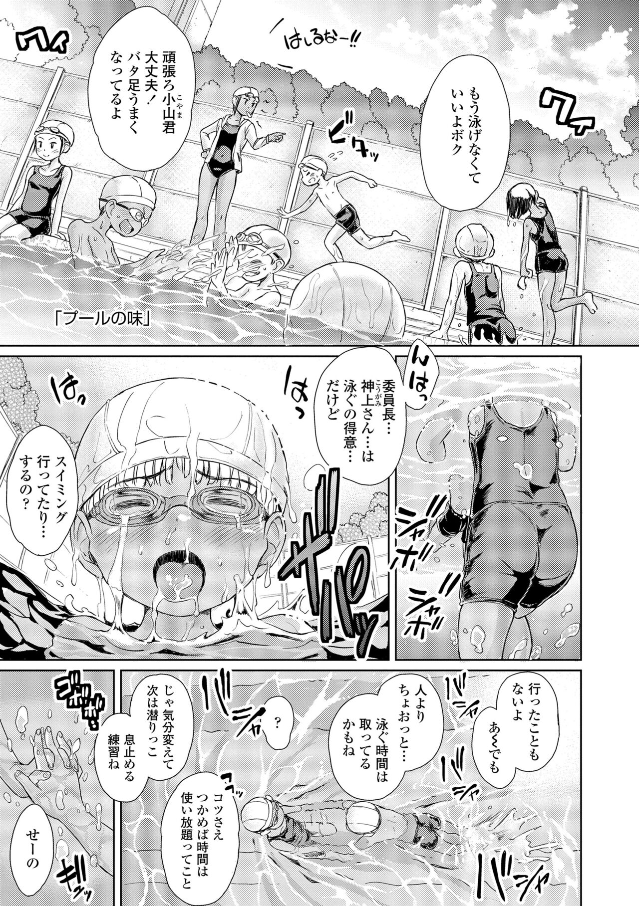 Bokutachi Motto Ijiritai - Page 27