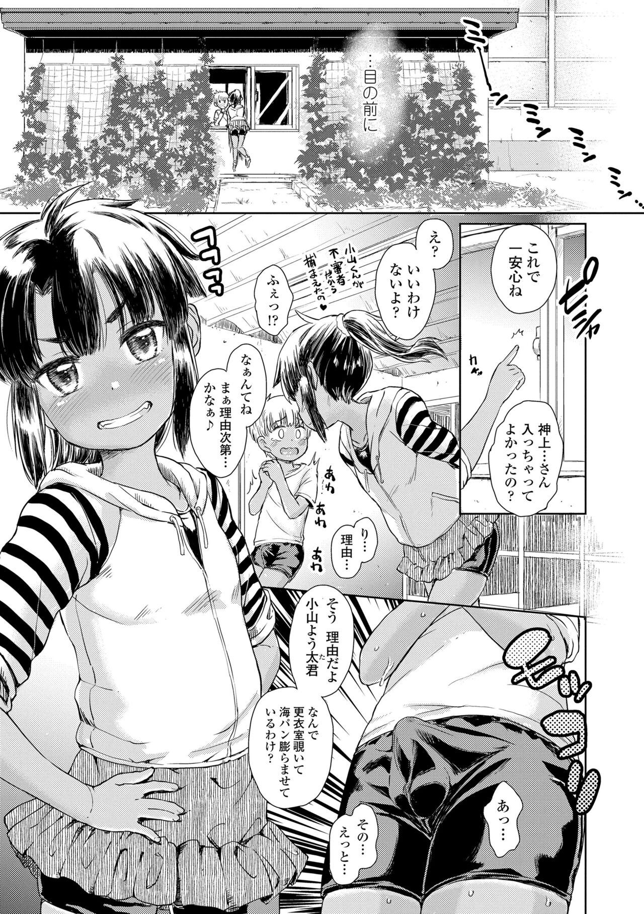 Bokutachi Motto Ijiritai - Page 37