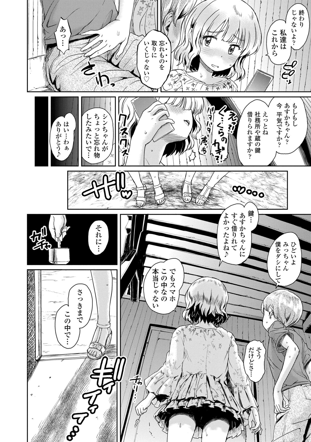 Bokutachi Motto Ijiritai - Page 92