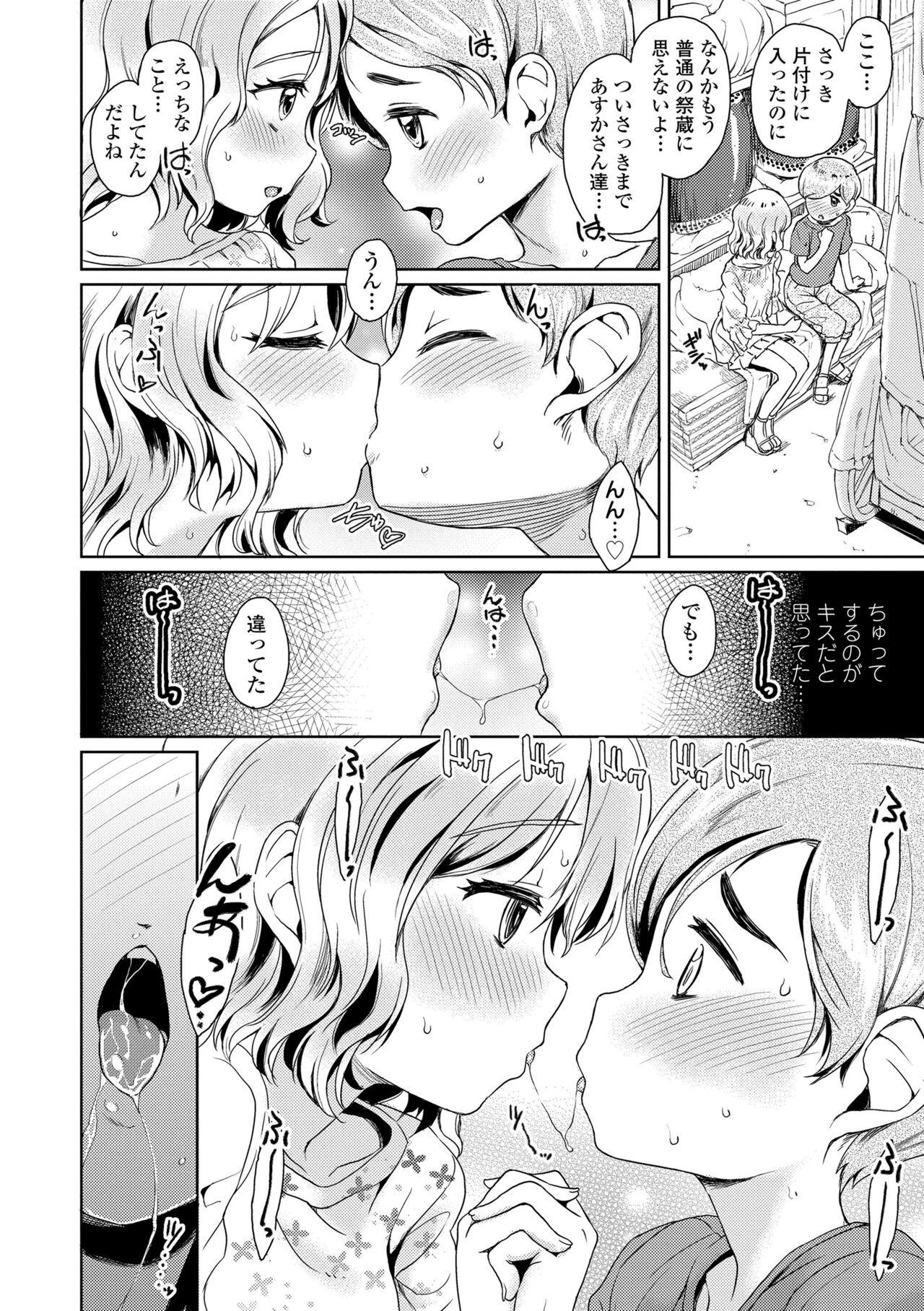 Bokutachi Motto Ijiritai - Page 94